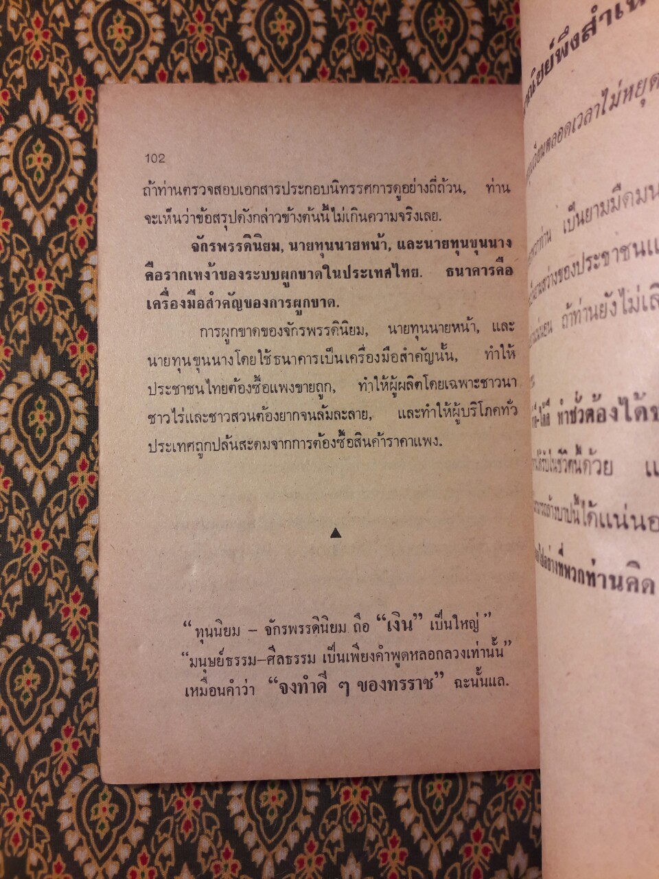 เปิดหน้ากากธนาคารพาณิชย์ เสือนอนกิน