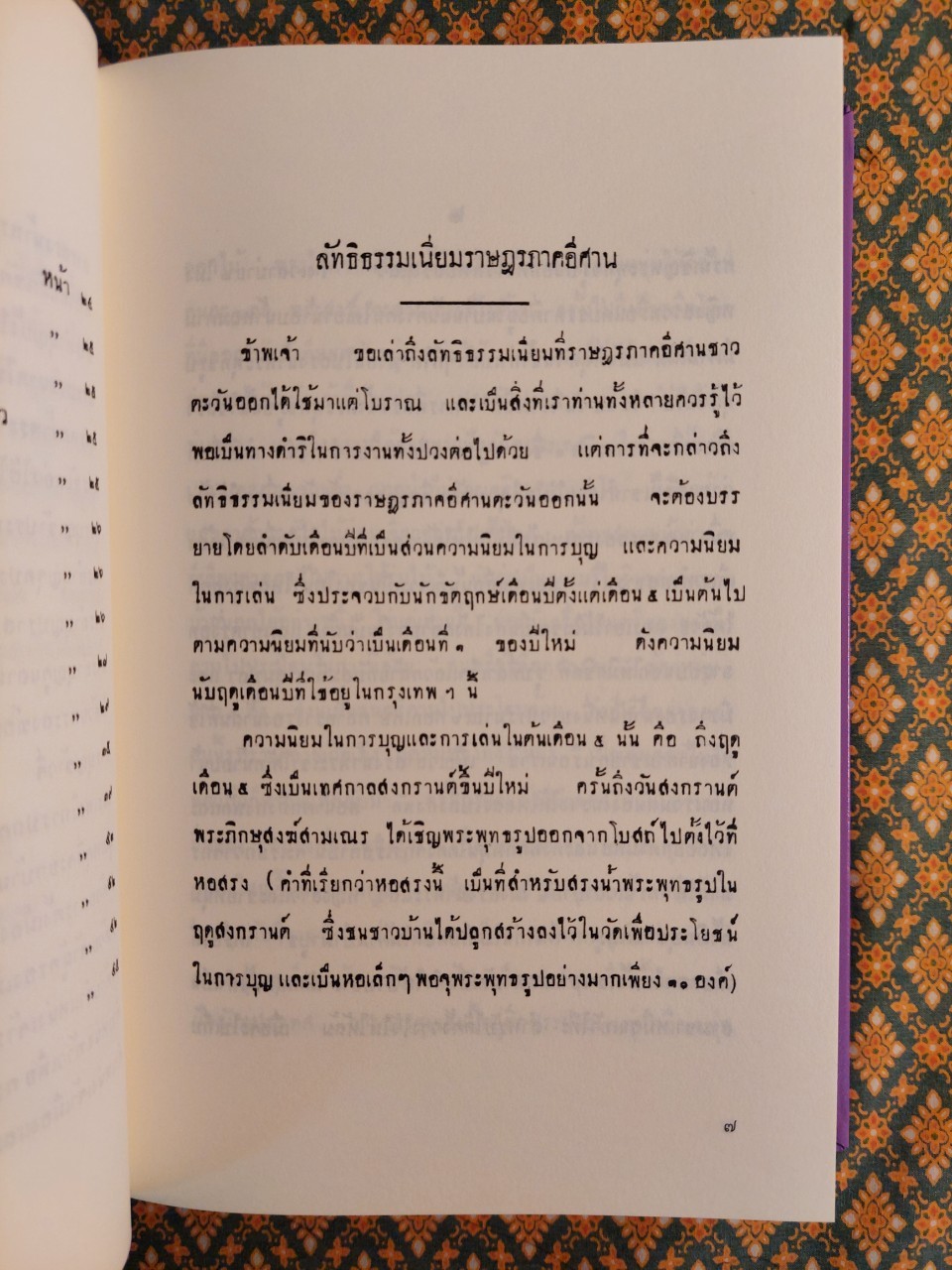 ลัทธิธรรมเนียมต่างๆ 26 ภาค ภาคที่ 1-26