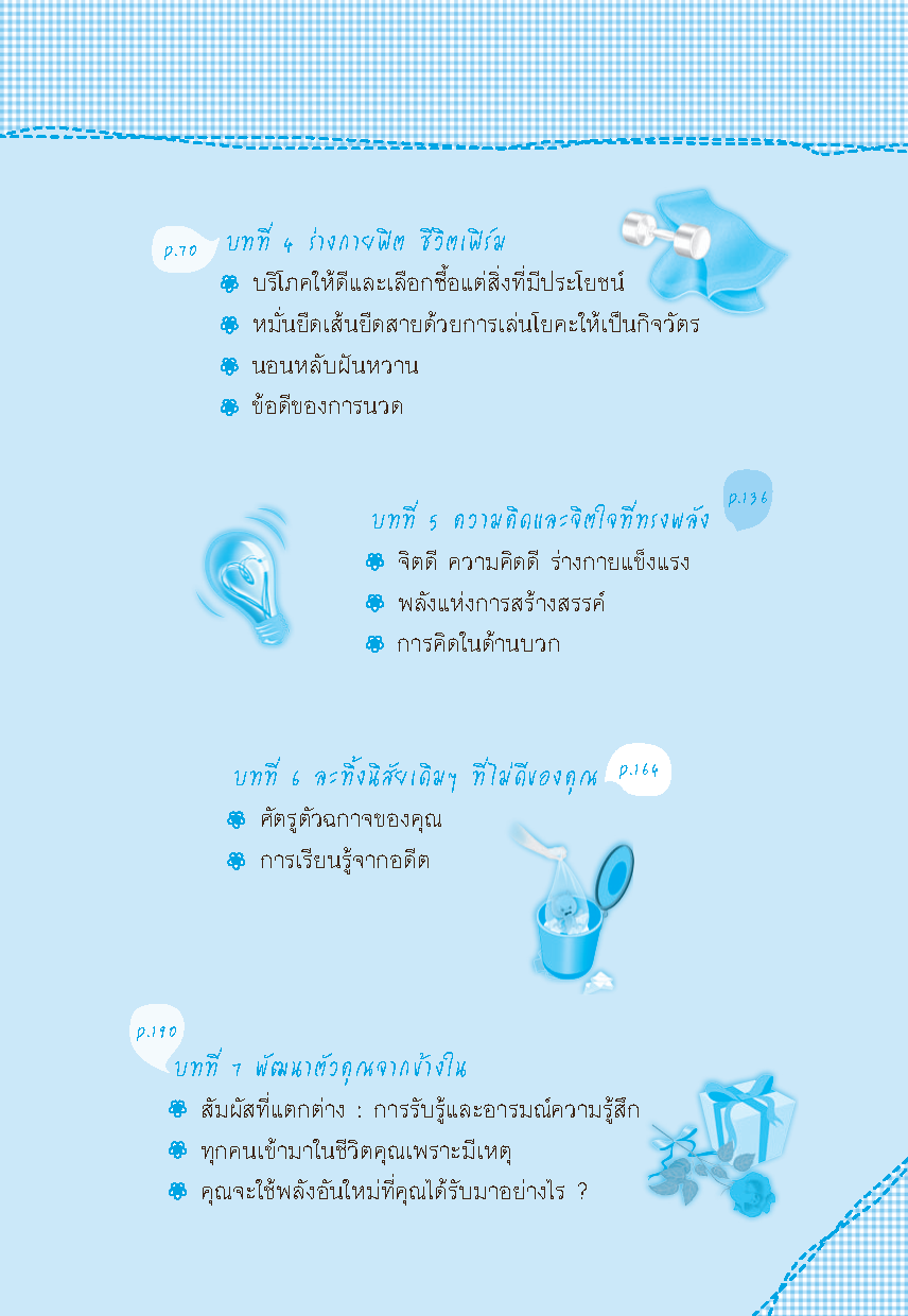 สุขภาพฟิต ชีวิตเฟิร์ม The Pocket Life Coach