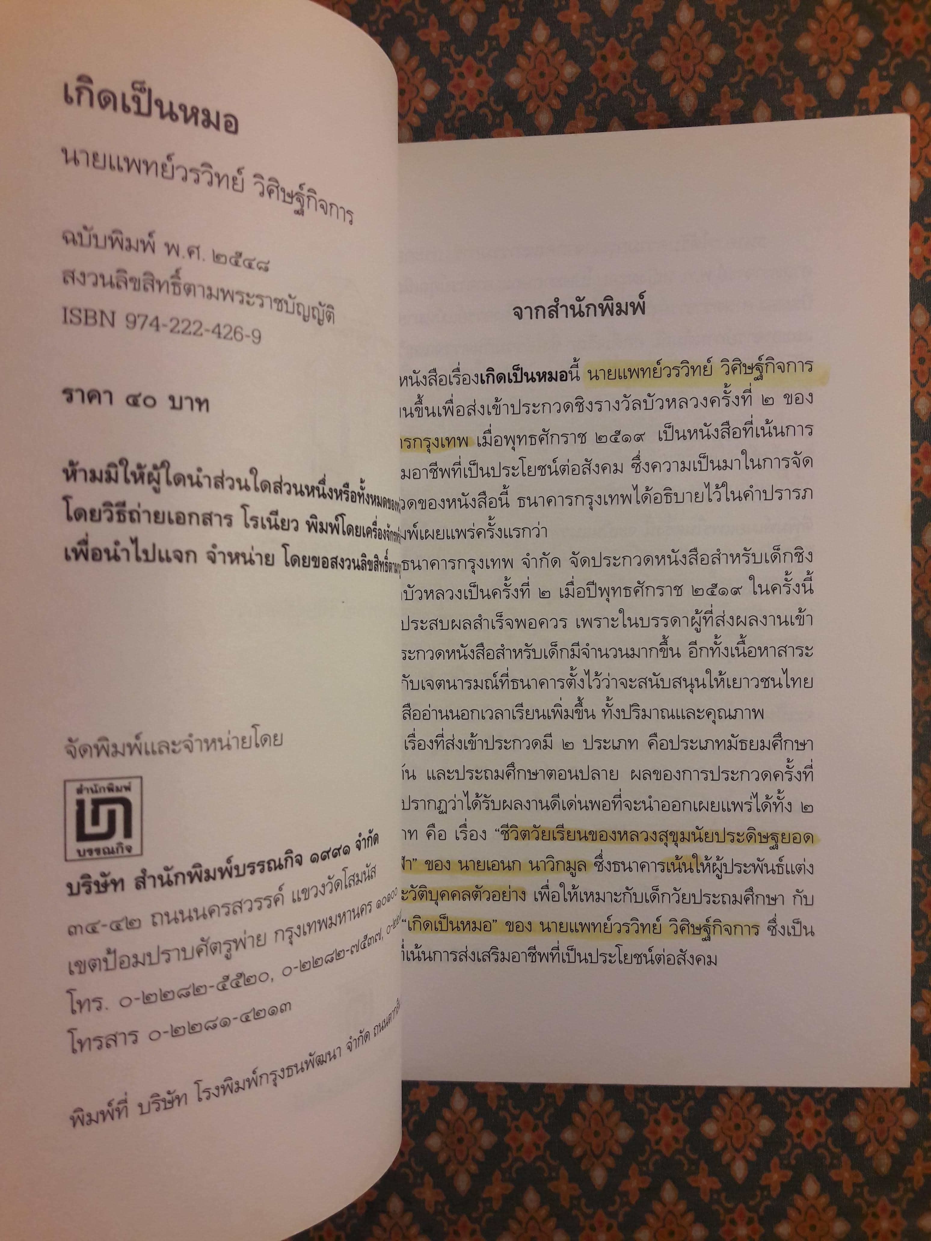 เกิดเป็นหมอ