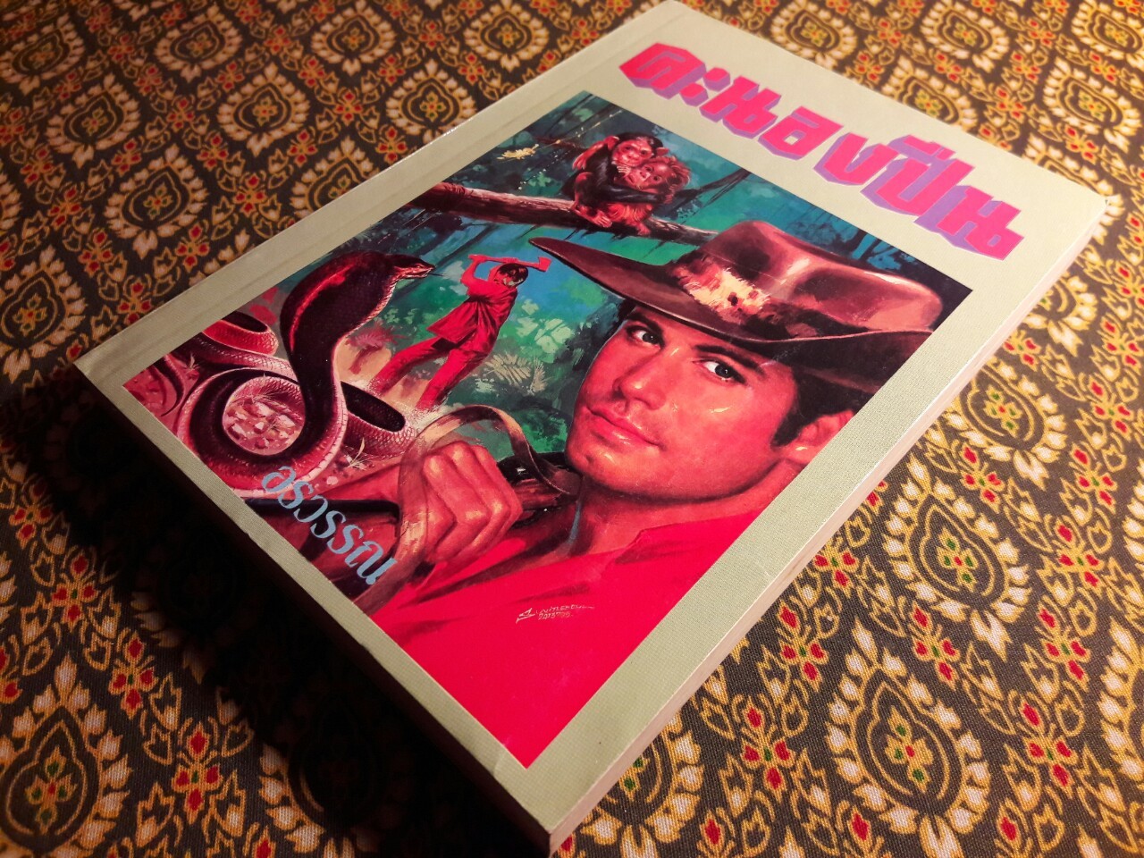 คะนองปืน