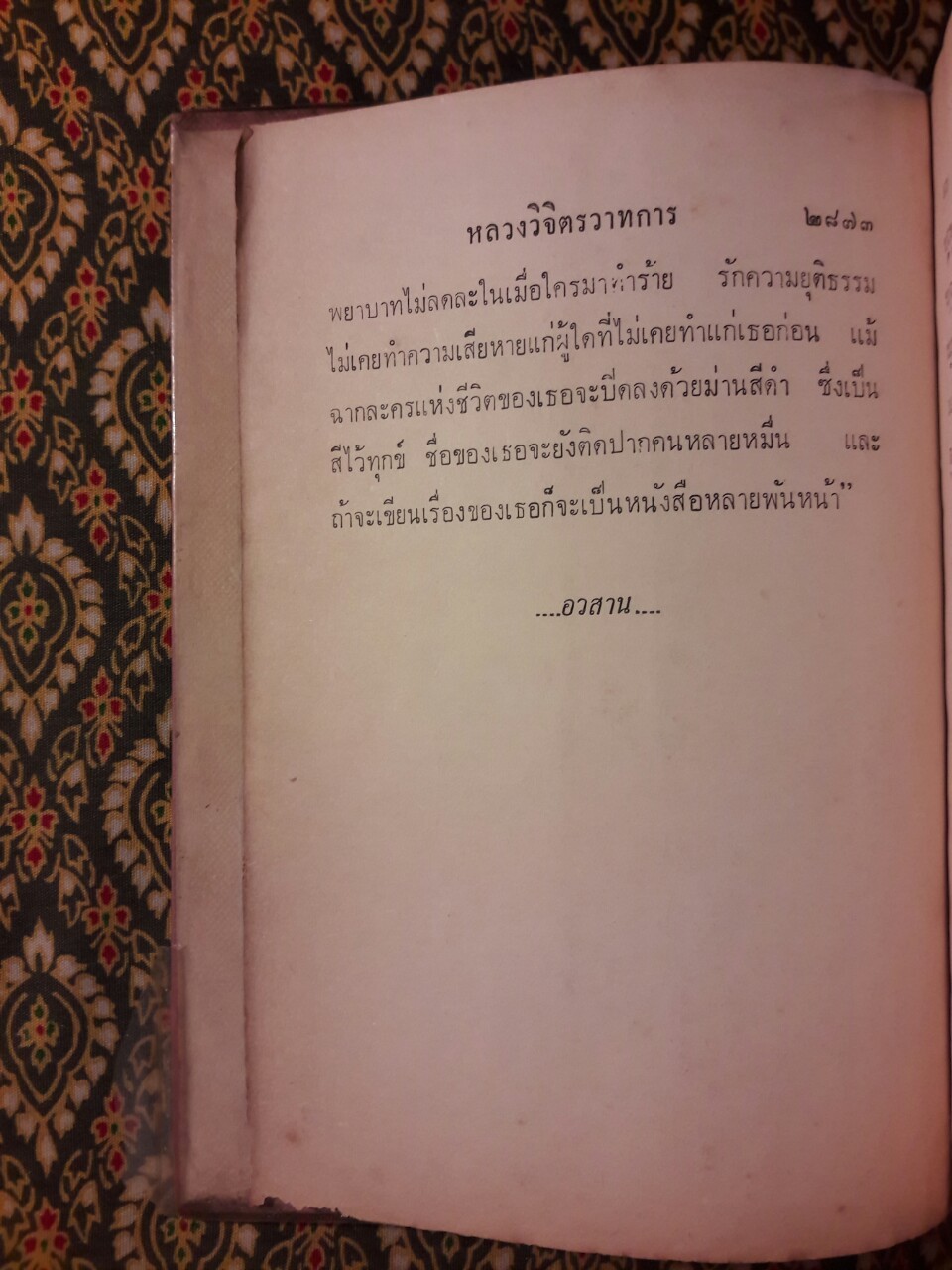 ห้วงรัก-เหวลึก (5 เล่มจบ)