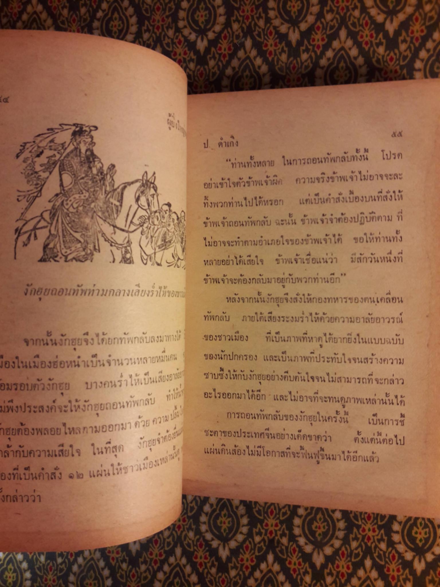 ชีวประวัติผู้ยิ่งใหญ่ของจีน