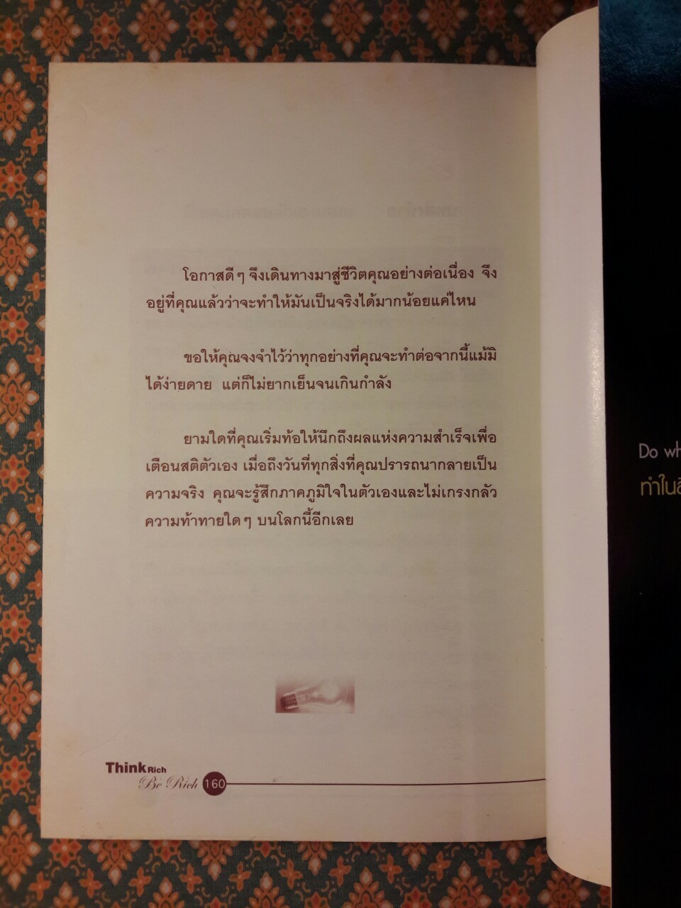 คิดใหญ่ คิดให้รวย Think Rich Be Rich