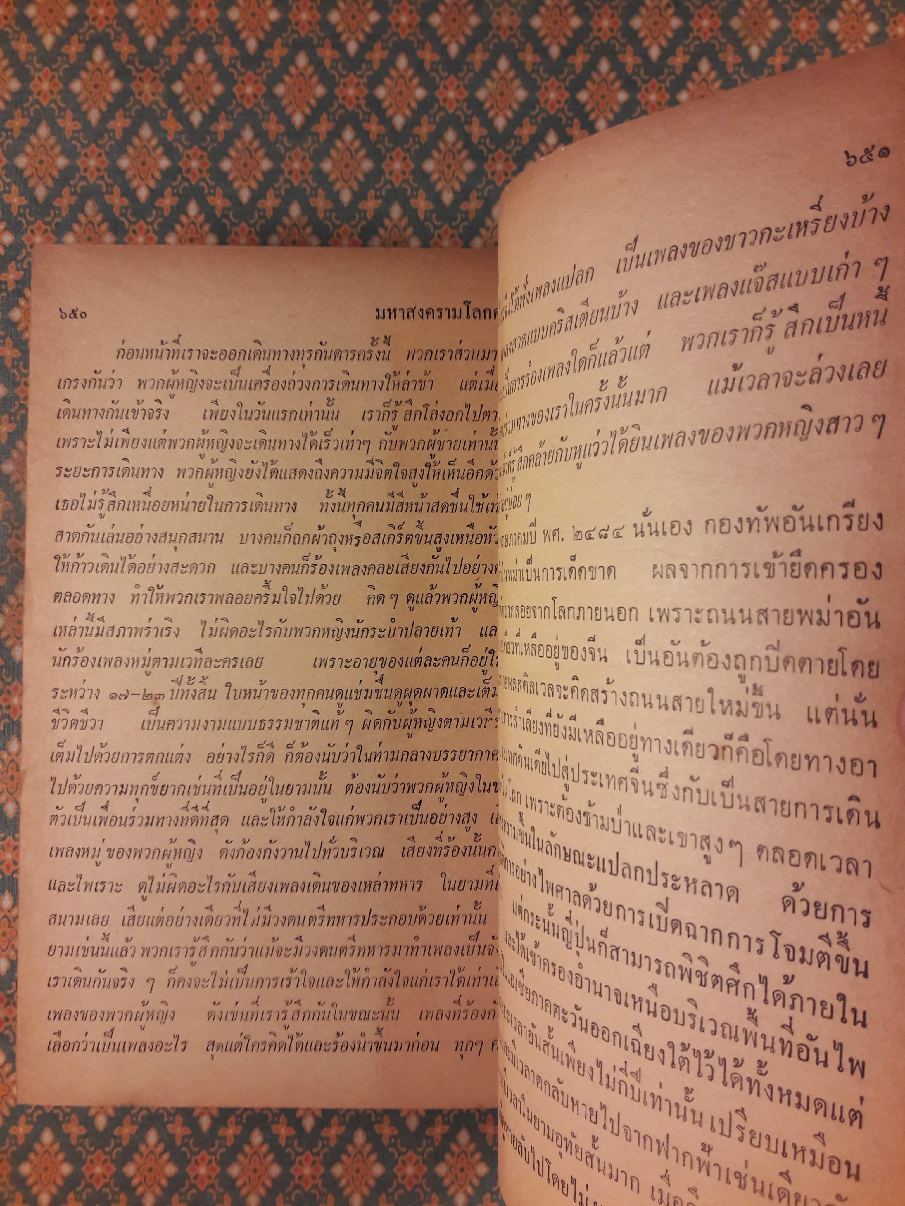 มหาสงครามโลกครั้งที่ 2 The Pocket History of the Second World War