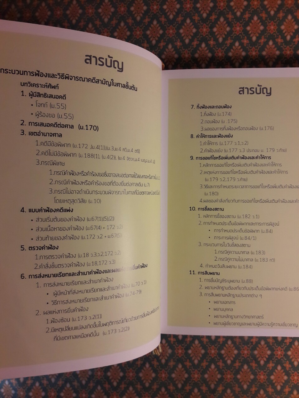 INFOGRAPHIC ป.วิ แพ่งและพยานแพ่ง กระบวนการฟ้องและวิธีพิจารณาคดีสามัญในศาลชั้นต้น ฉบับ LawDD (เล่ม 1-2)