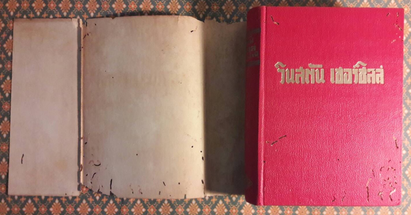 วินสตัน เชอร์ชิลล์ ผู้กู้อังกฤษจากความล่มจม