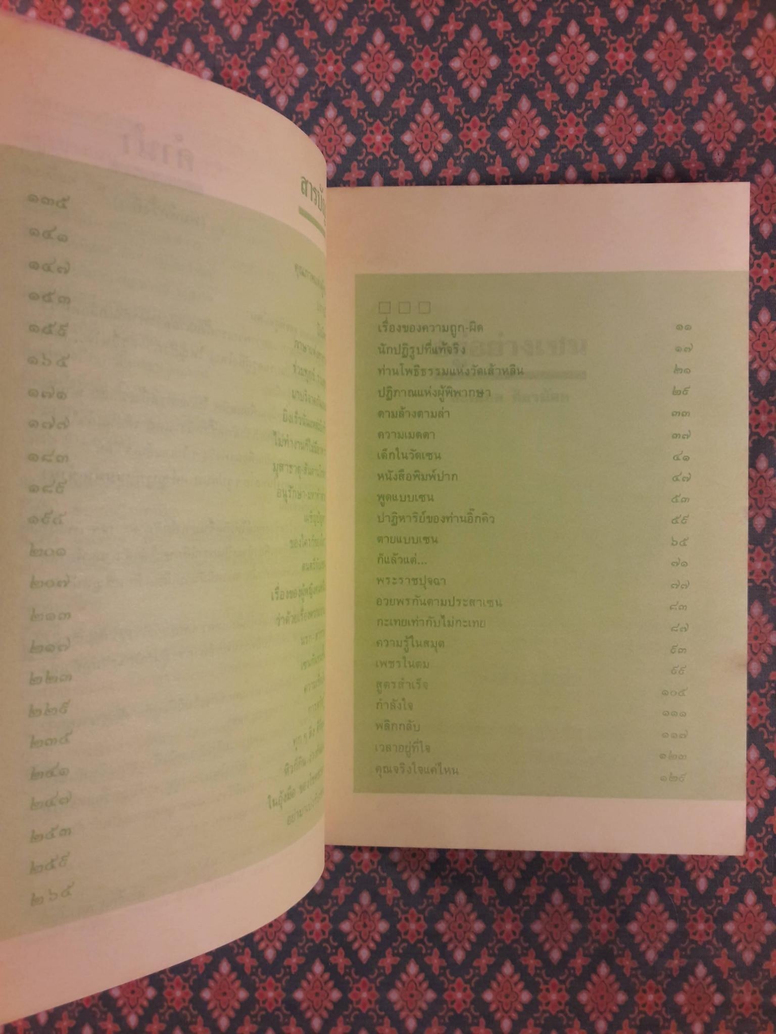 อยู่อย่างเซน