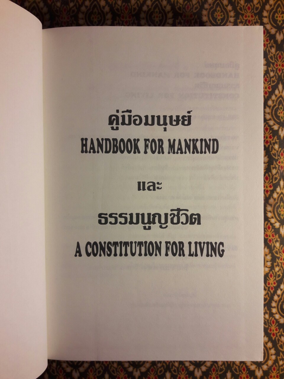 คู่มือมนุษย์ และธรรมนูญชีวิต