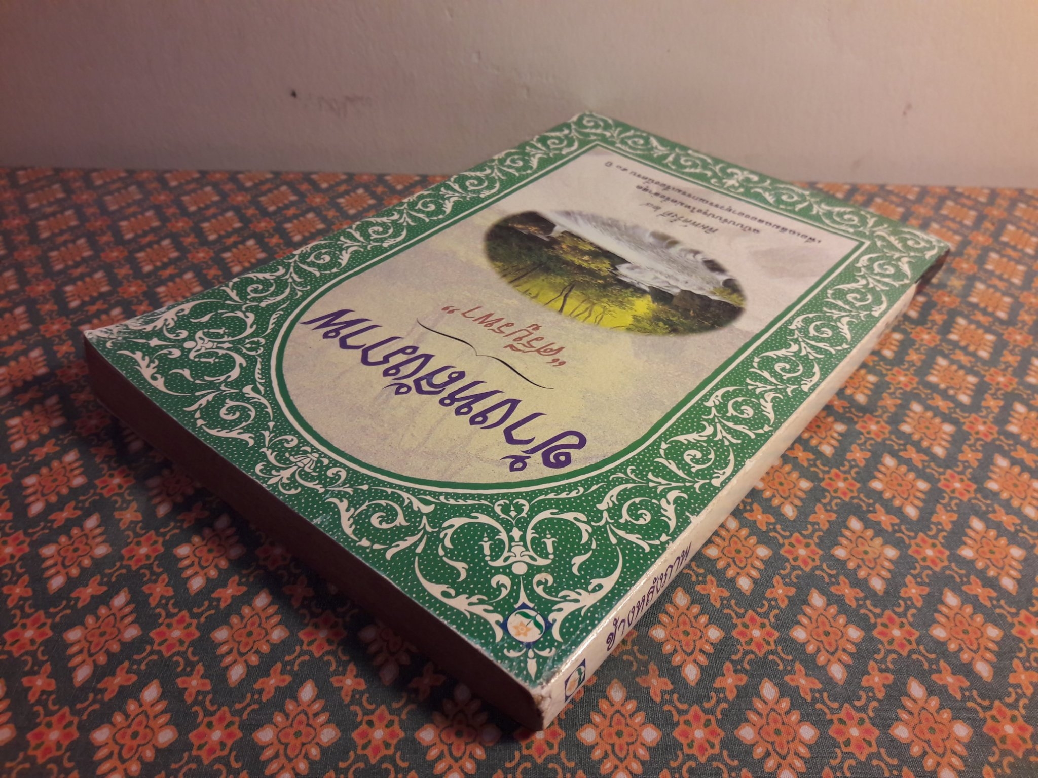 ข้างหลังภาพ