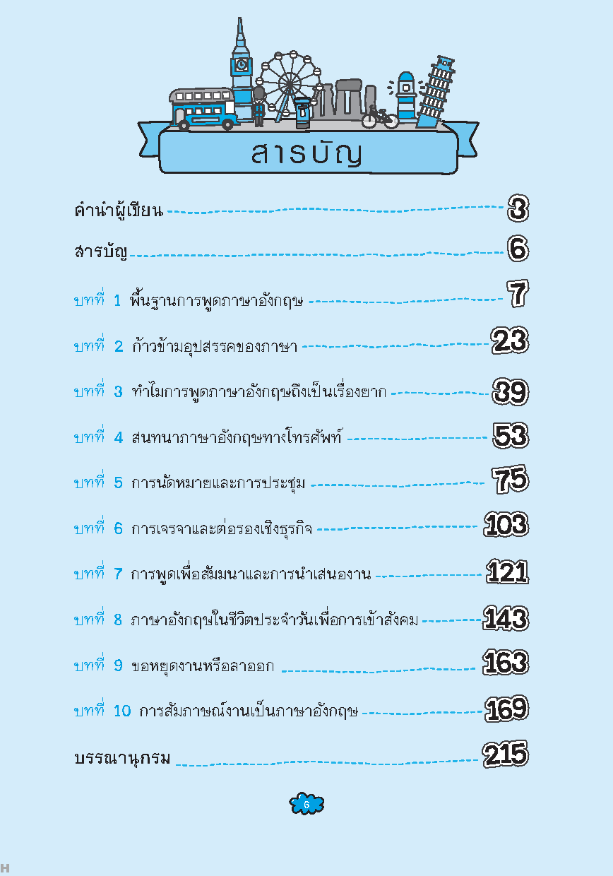 Expernet หนังสือ เก่งพูดภาษาอังกฤษแบบมือโปร