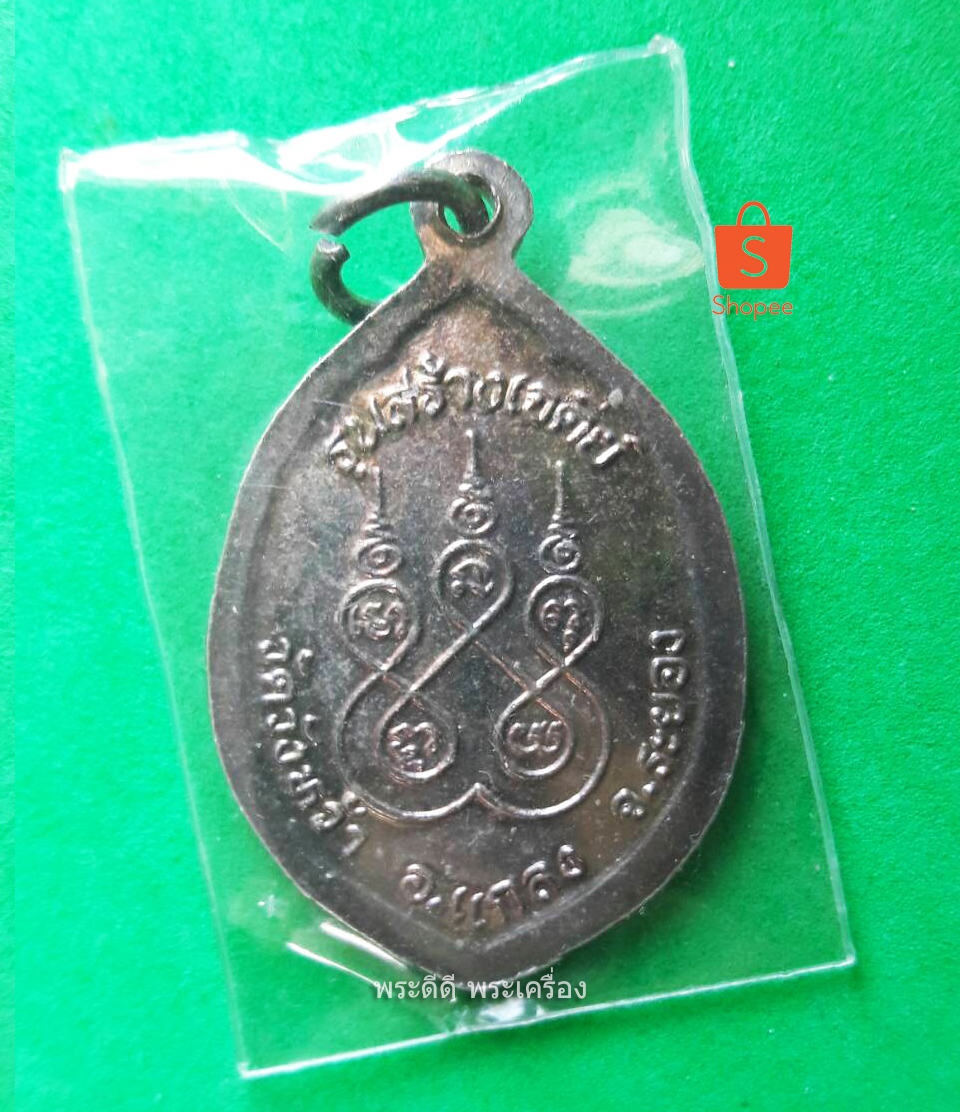 เหรียญหลวงปู่คร่ำ วัดวังหว้า รุ่นสร้างเจดีย์ เนื้อกะไหล่เงิน