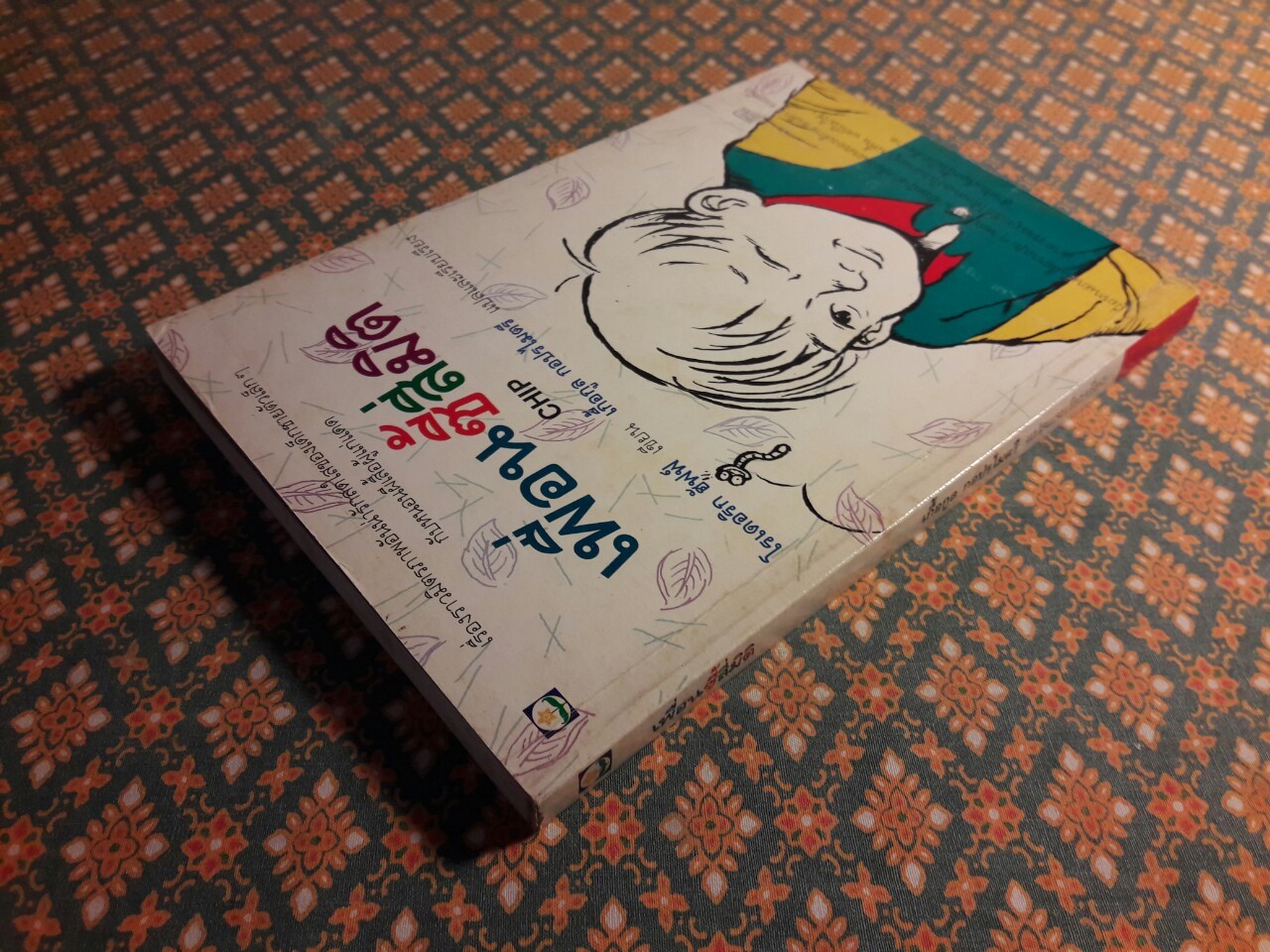 เพื่อนซี้สี่มิติ Chip