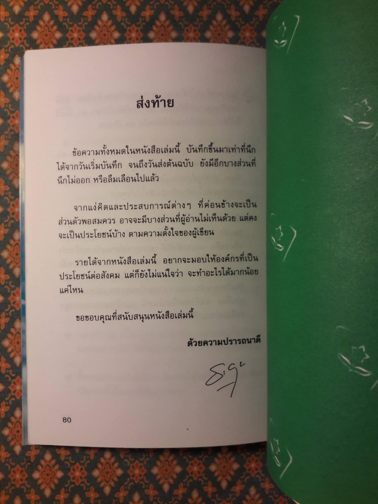 ด้วยรักและห่วงใย