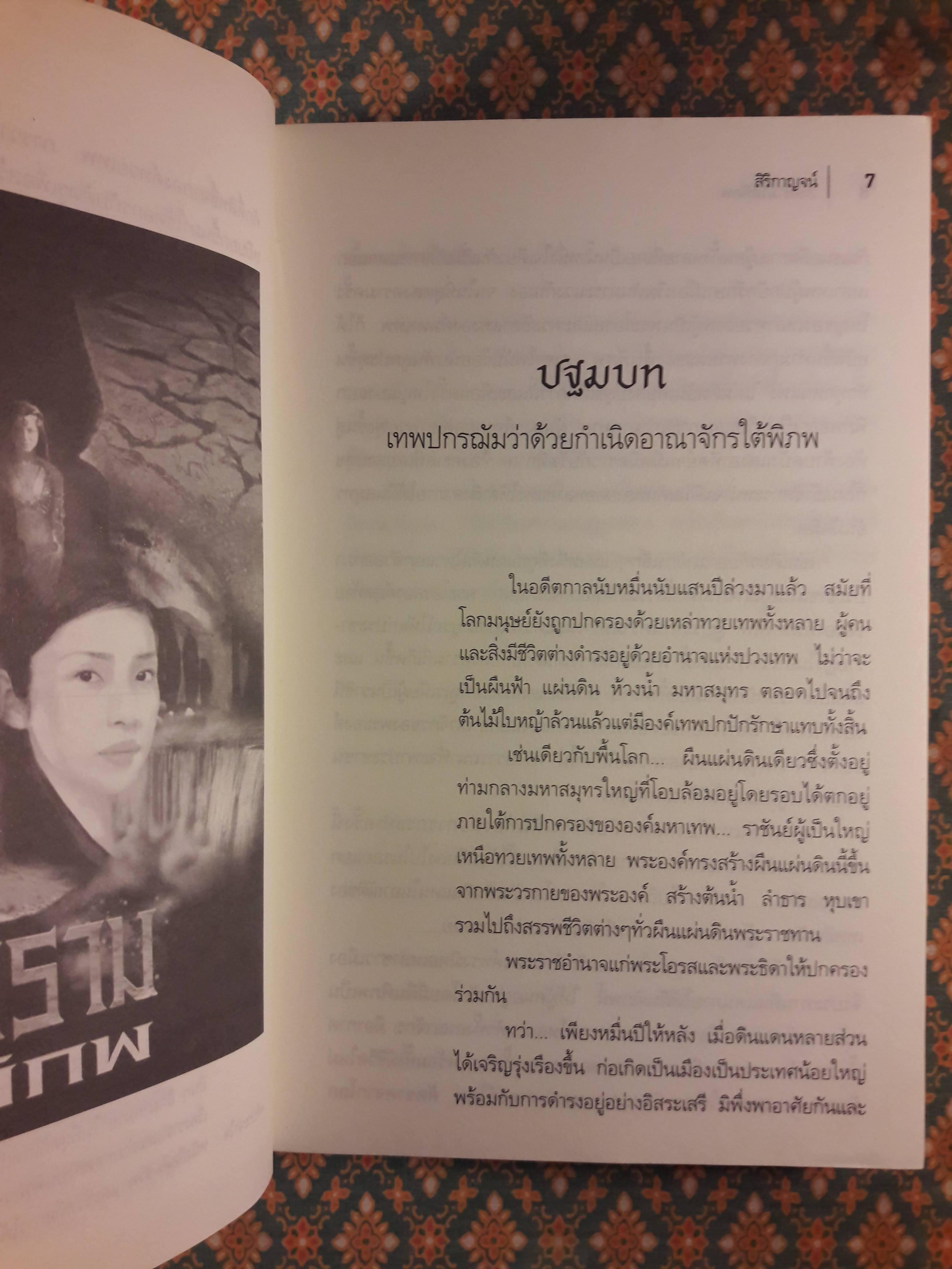 สงครามใต้พิภพ “สินค้ามีตำหนิ”