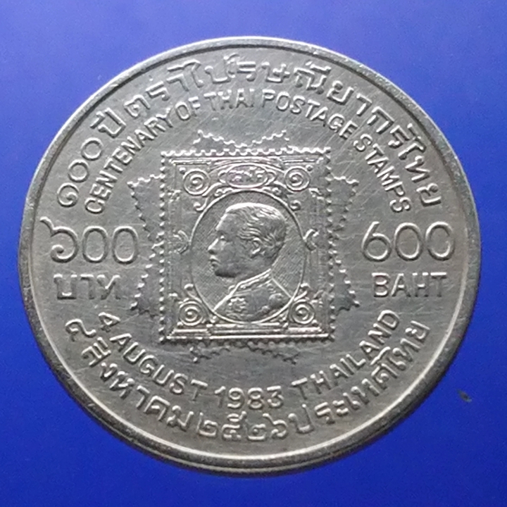 เหรียญ 600 บาท เนื้อเงิน ที่ระลึก 100 ปี ตราไปรษณีย์กรไทย พ.ศ.2526 วาระหายาก