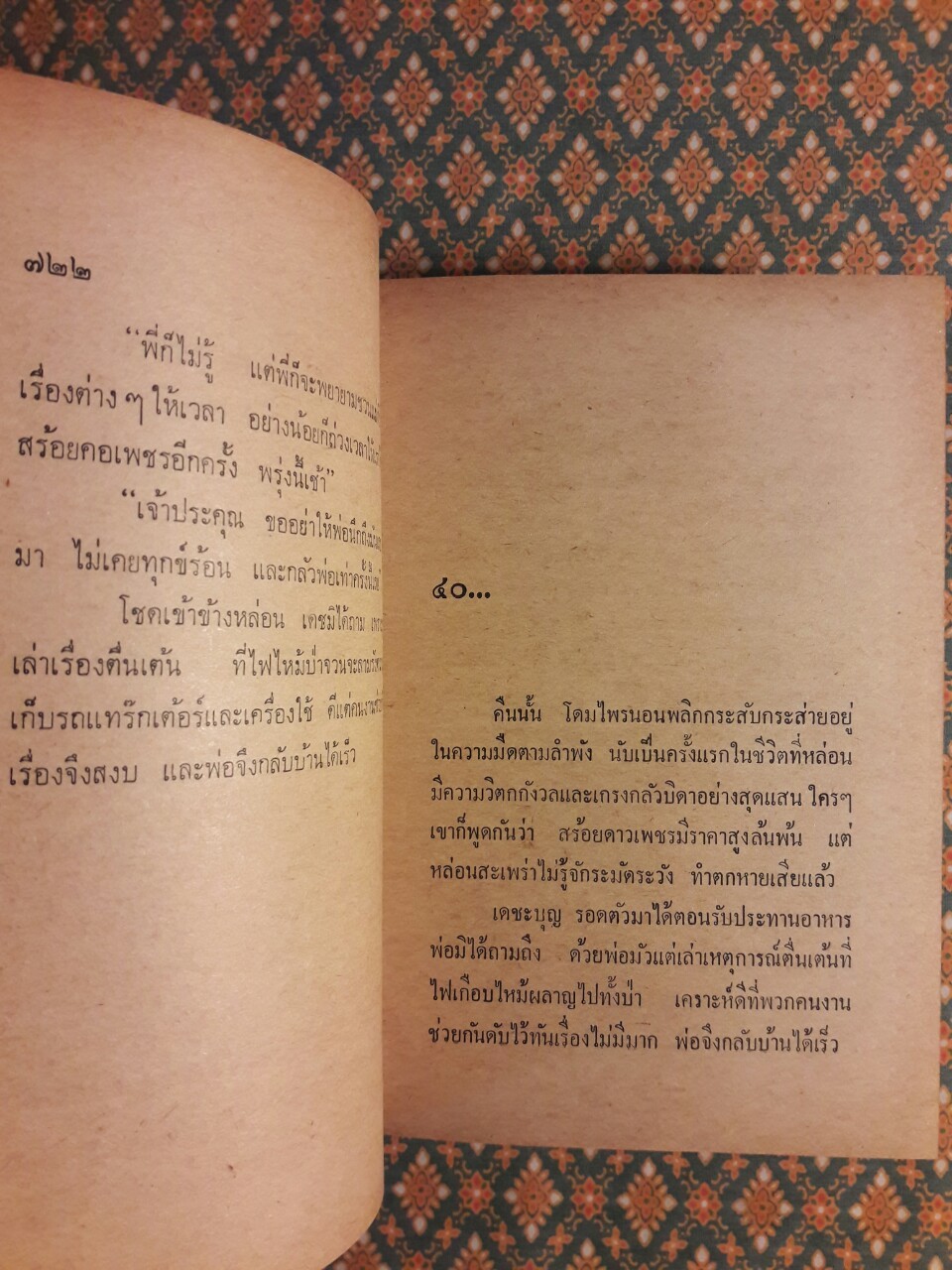 โดมไพร (2 เล่มจบ)