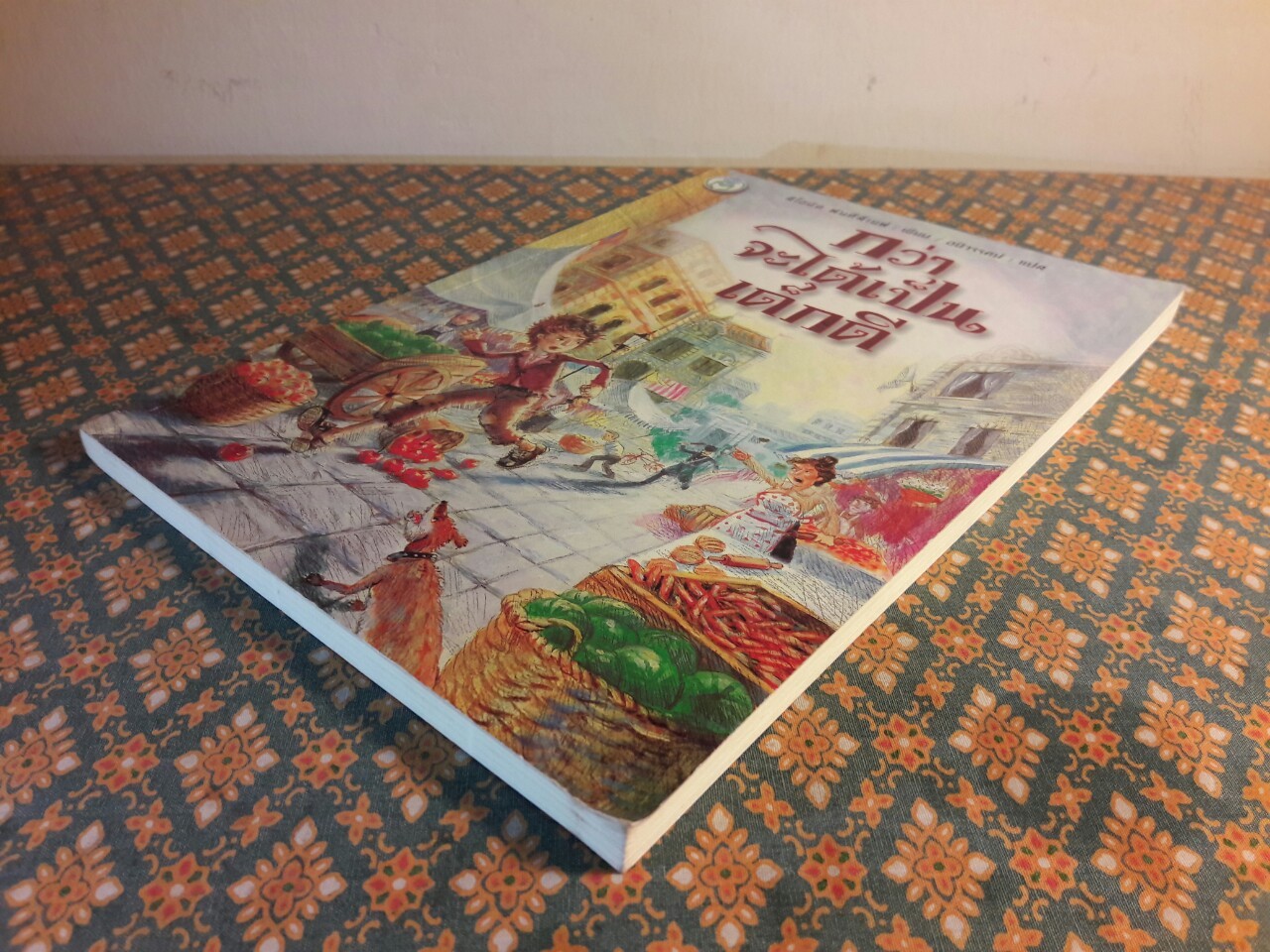 กว่าจะได้เป็นเด็กดี