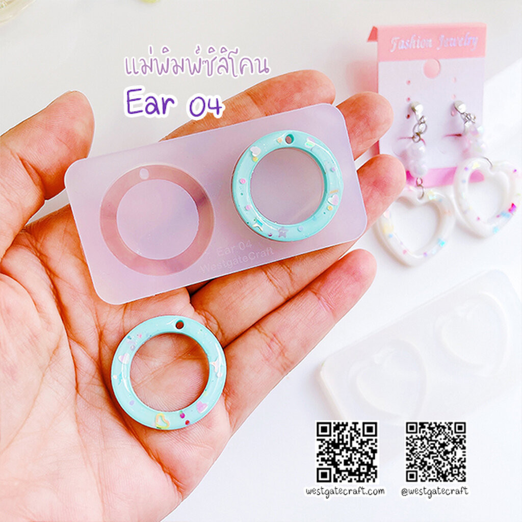 แม่พิมพ์ซิลิโคน Ear 04 ต่างหู วงกลม