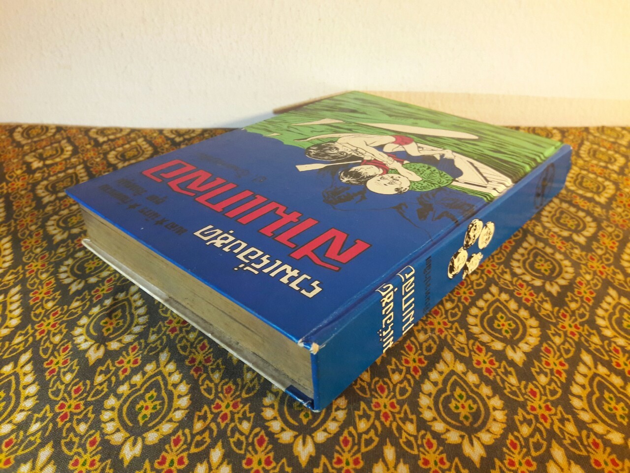 พล นิกร กิมหงวน รวมเรื่องชุด สามเกลอ (ชุดที่ 25) “หนังสือดี 100 เล่มที่คนไทยควรอ่าน”