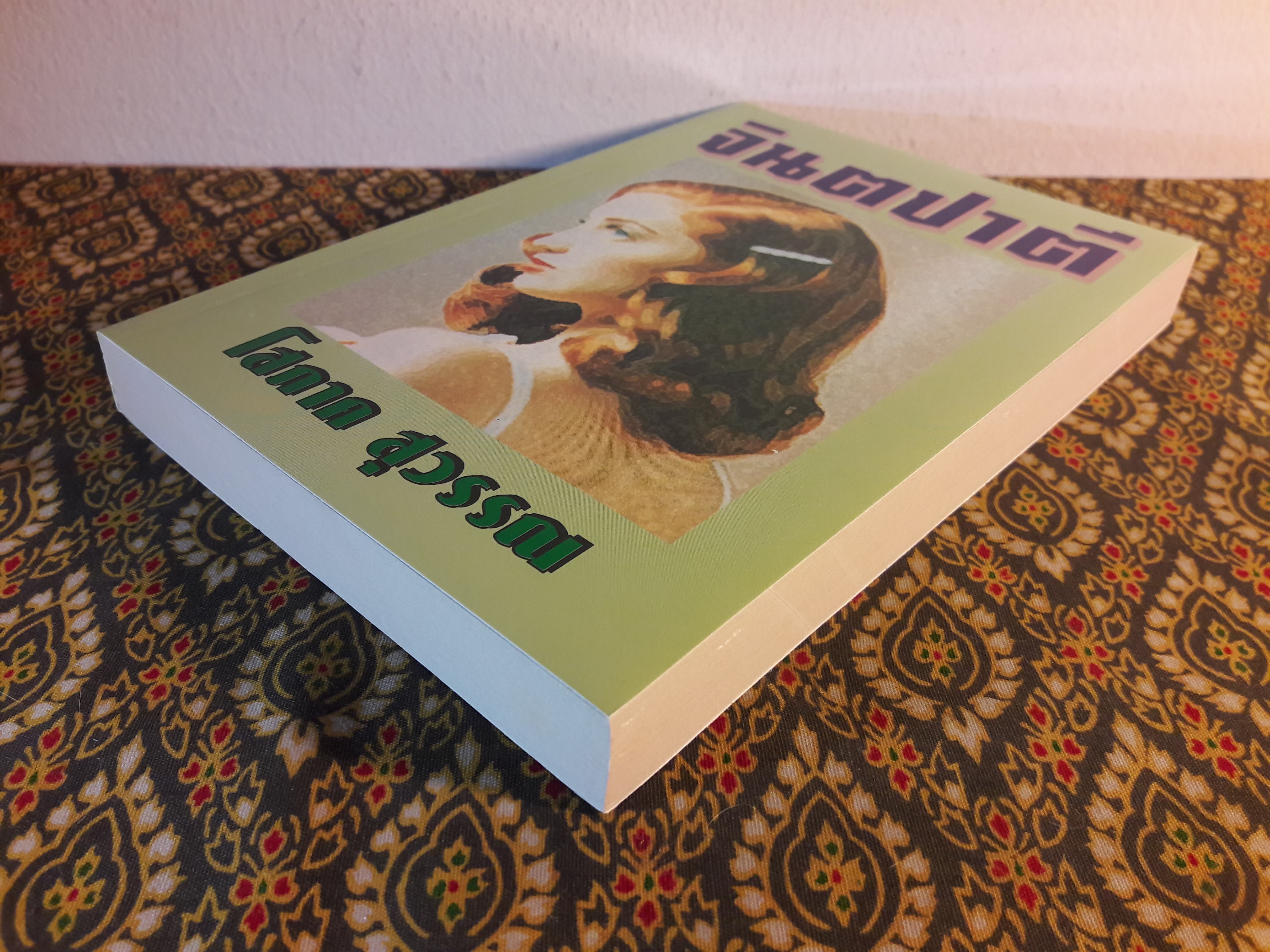 จินตปาตี