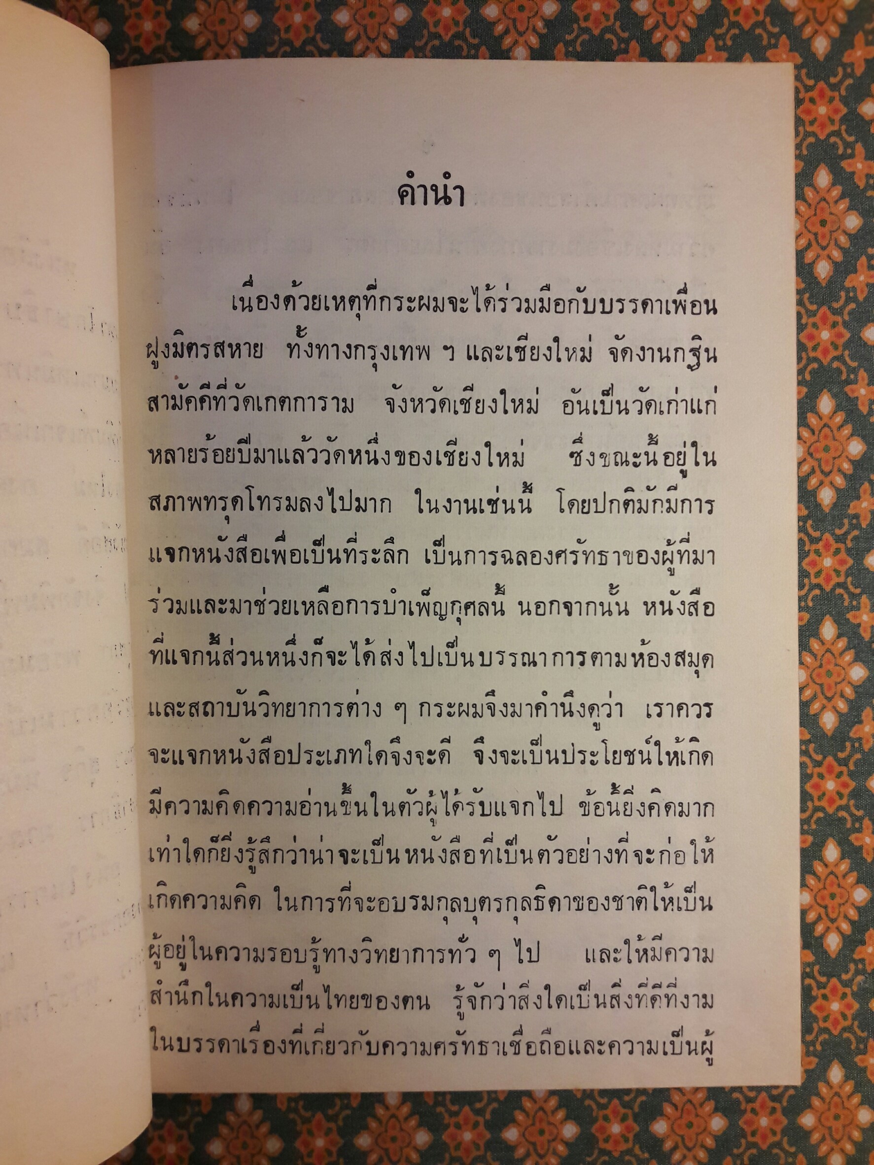 หนังสือแสดงกิจจานุกิจ “หนังสือดี 100 เล่มที่คนไทยควรอ่าน/หนังสือดีวิทยาศาสตร์ 88 เล่ม”