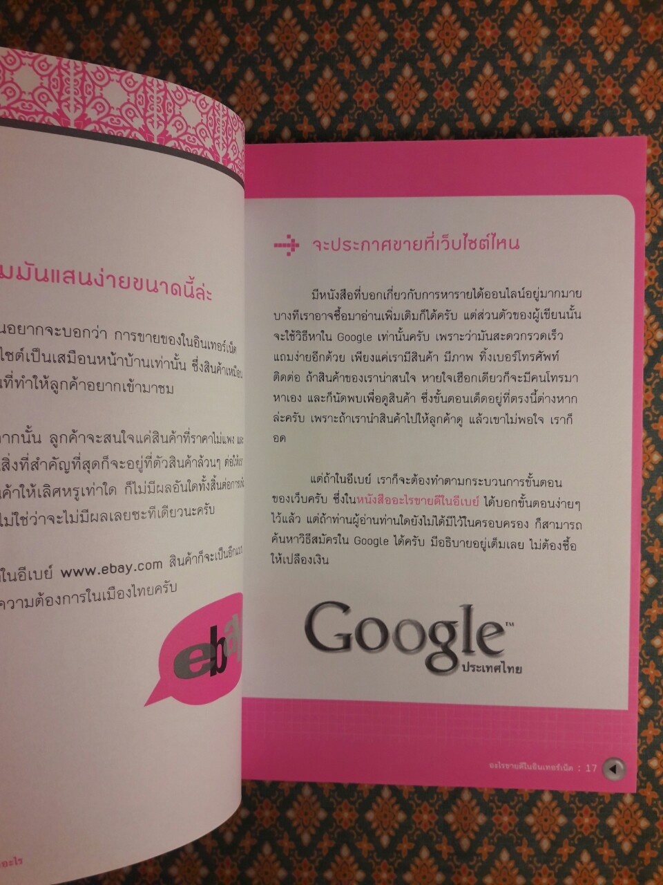 ขายอะไรดีในอินเทอร์เน็ต