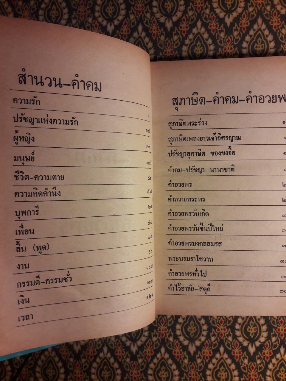 คำคม และคำอวยพร