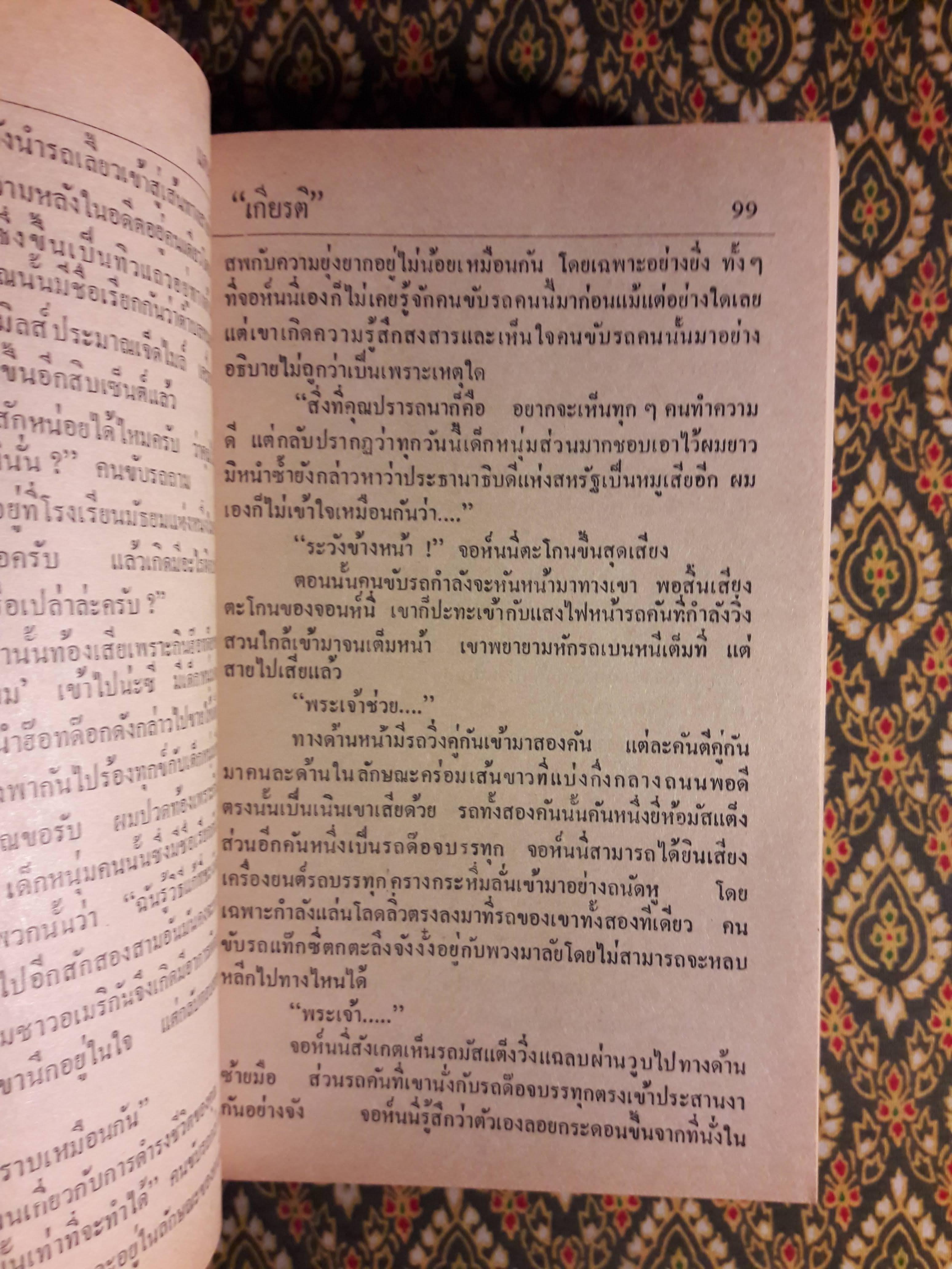 แดนมรณะ (Dead Zone) 2 เล่มจบ