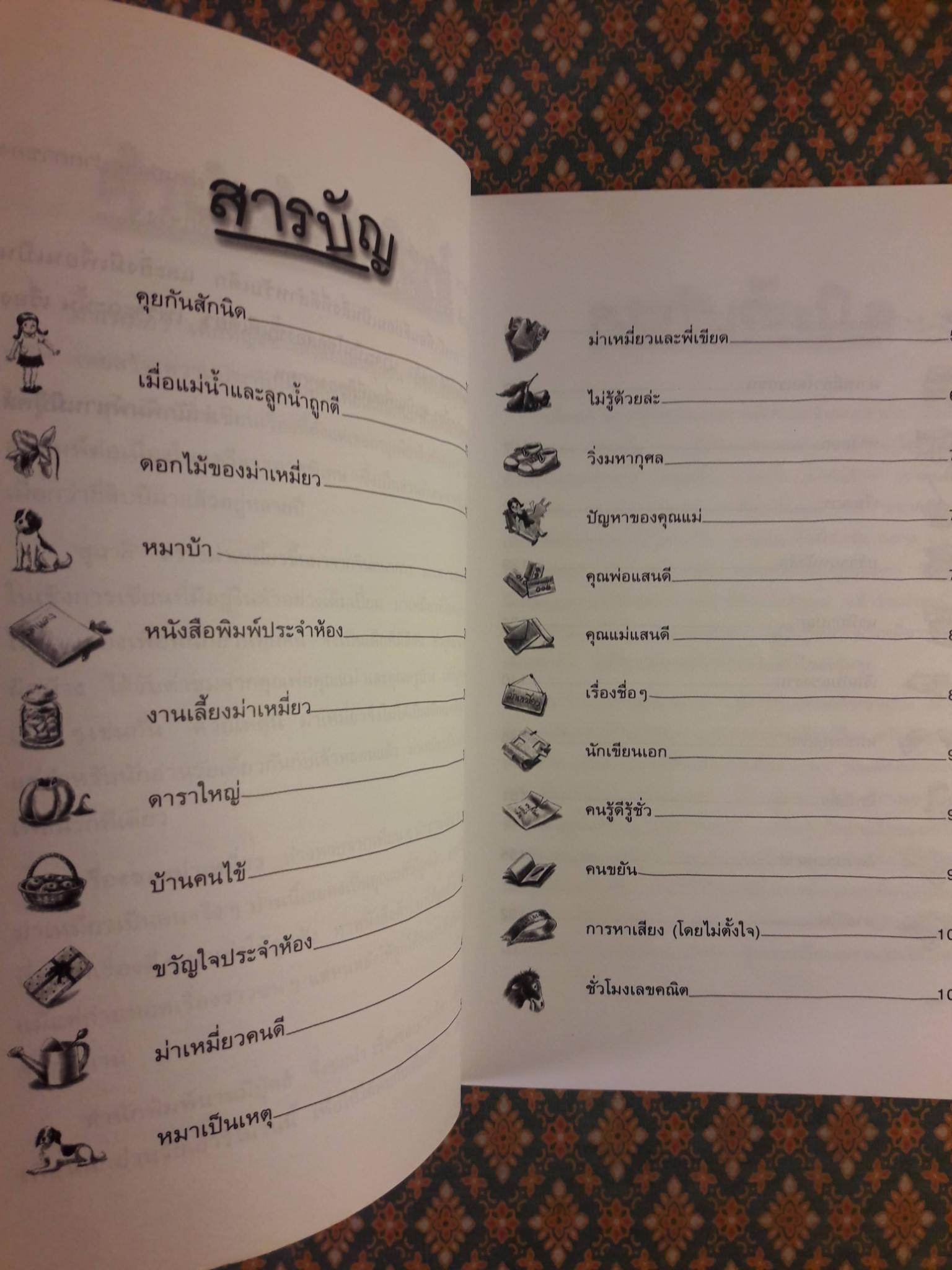 เรื่องของม่าเหมี่ยว