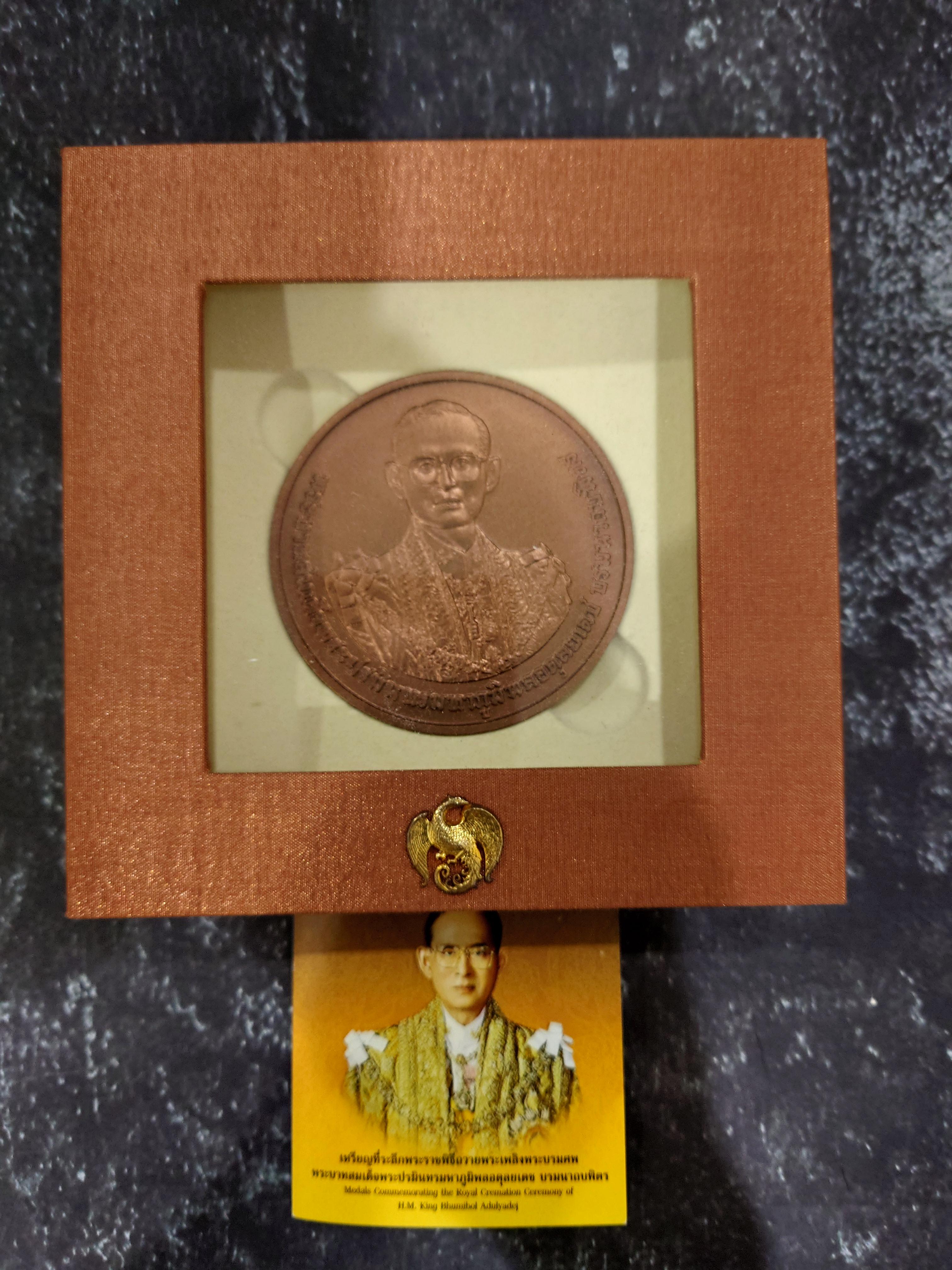 เหรียญที่ระลึกงานพระราชพิธีถวายพระเพลิงพระบรมศพ เนื้อทองแดง ขนาด 7 เซน พร้อมกล่อง ใบเซอร์