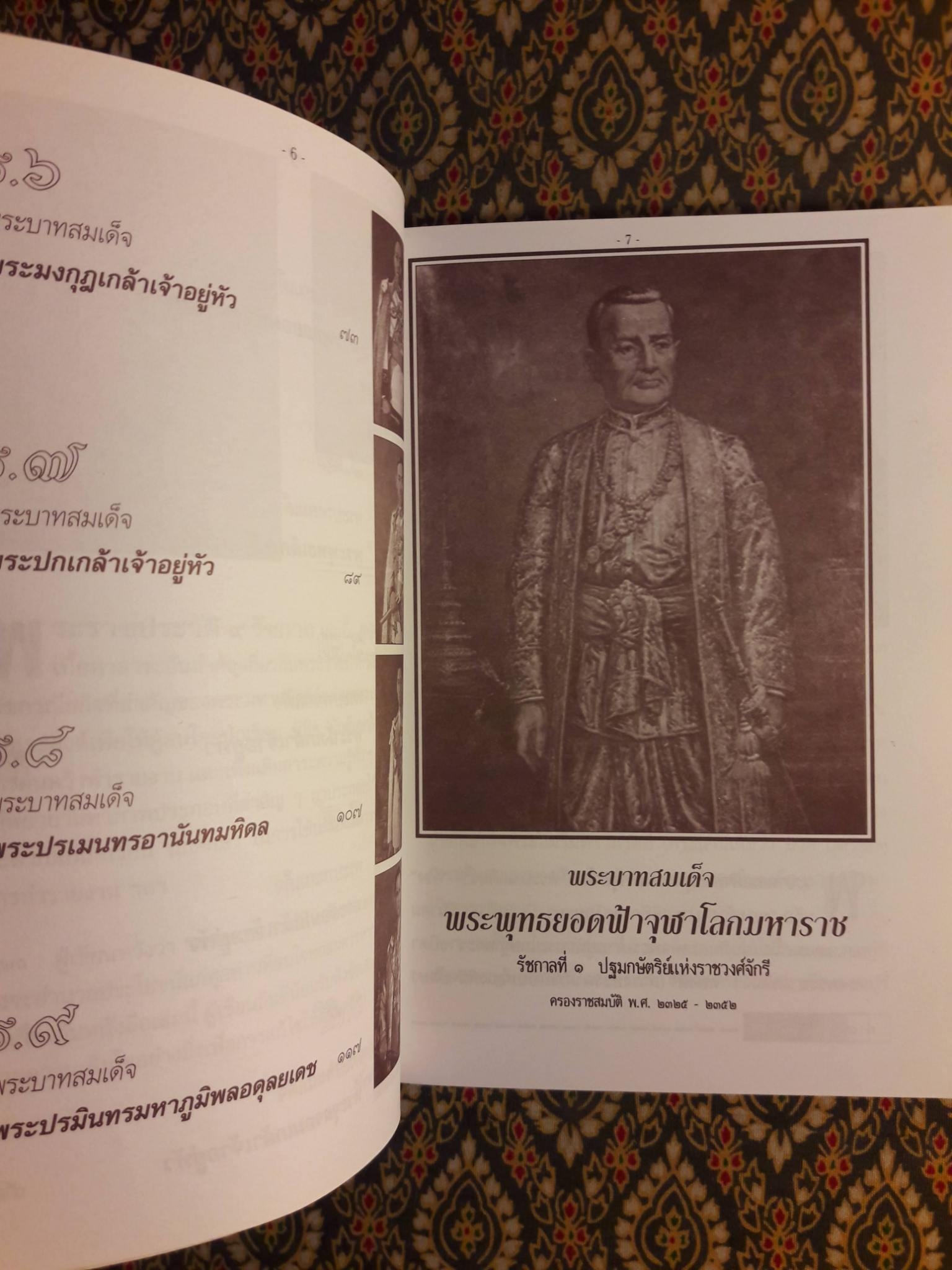 9 รัชกาล แห่งราชวงศ์จักรี