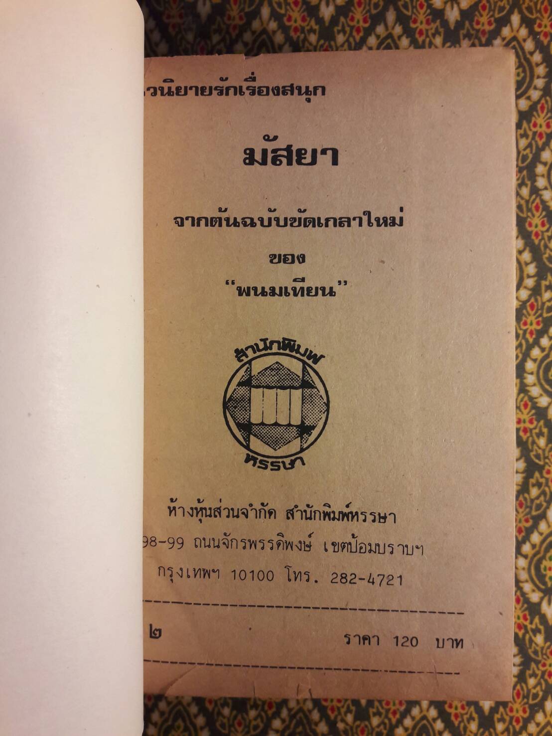 มัสยา (3 เล่มจบ)