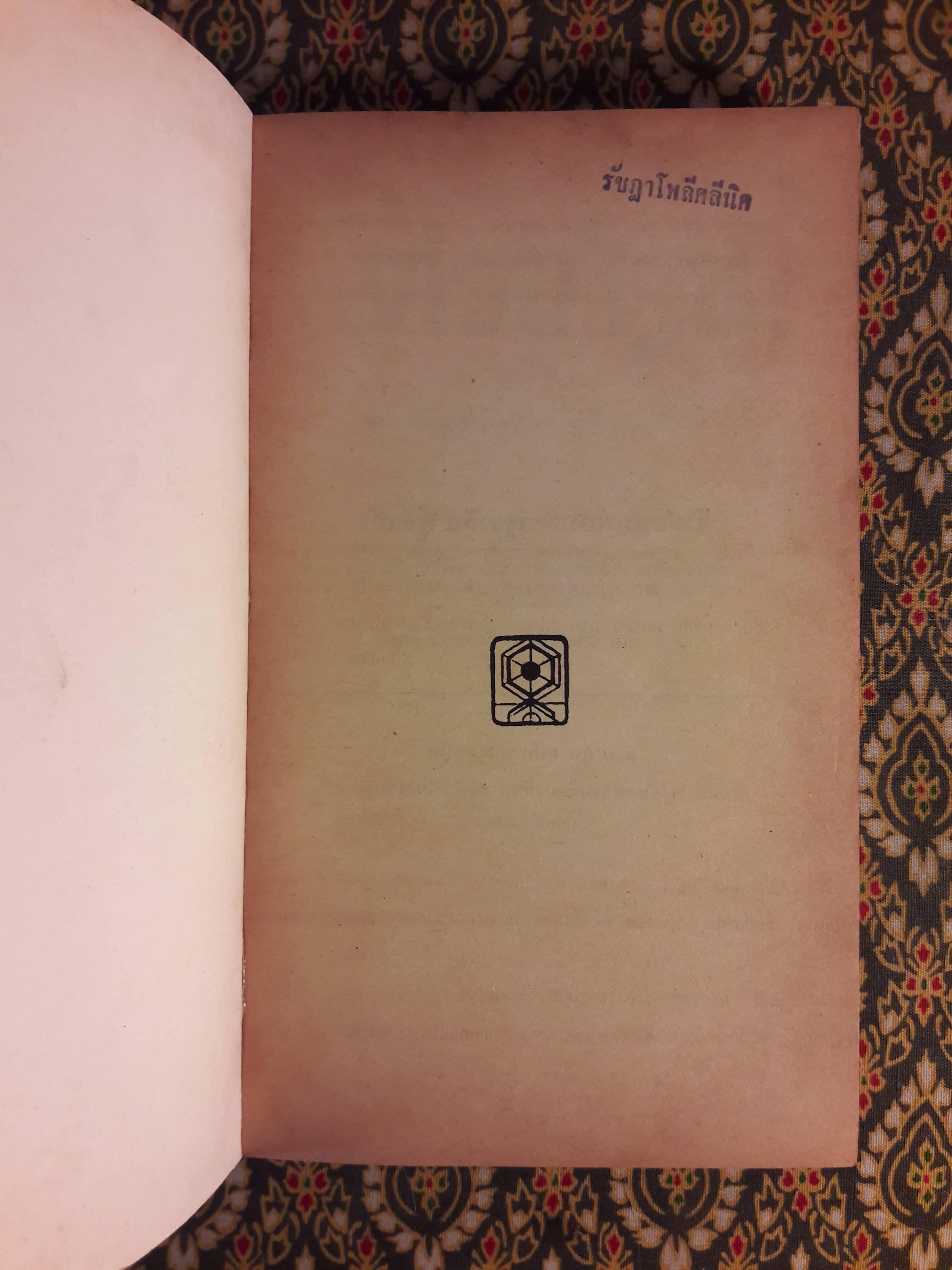 ต่วย’ตูน ปีที่ 20 ฉบับที่ 11 กรกฎาคม 2534