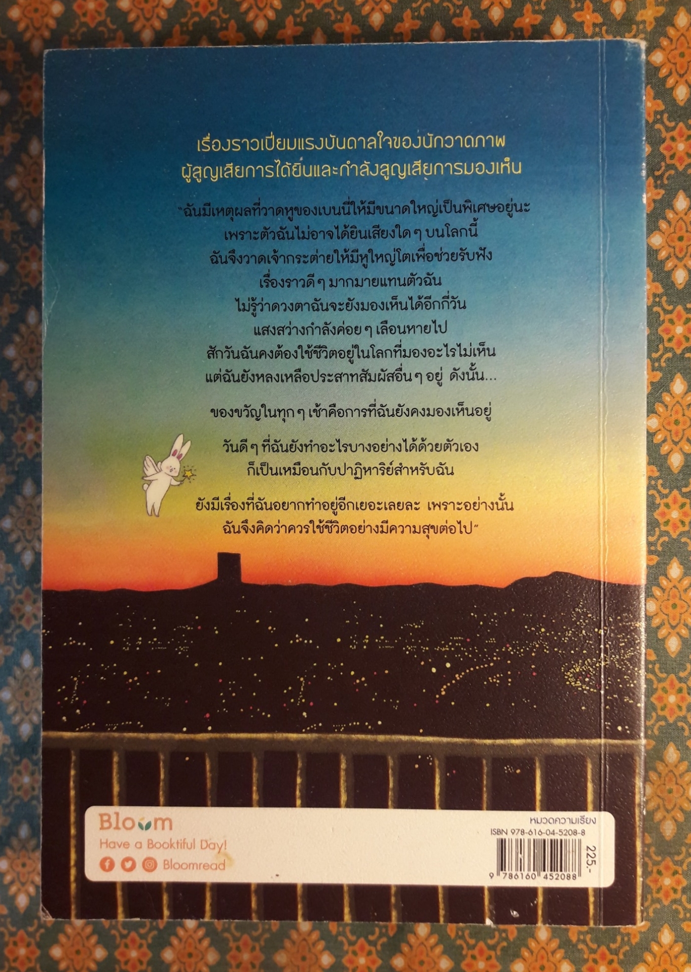 ที่จริงวันนี้ก็ดีนะ “พร้อมที่คั่น”