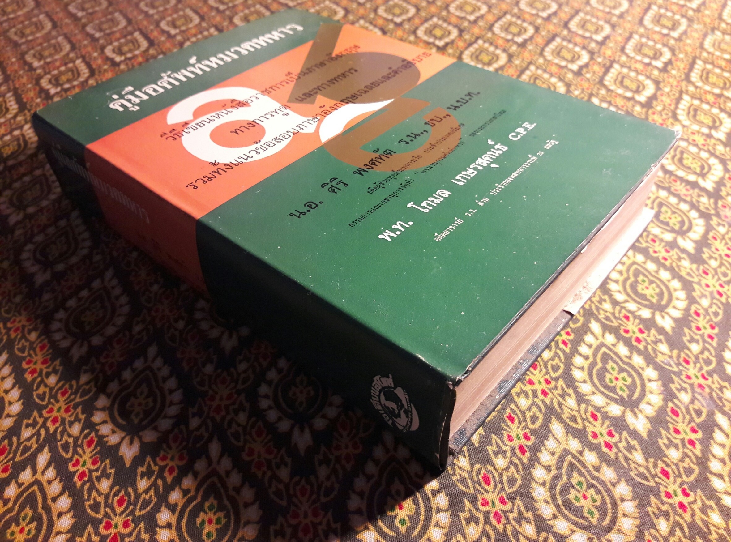 คู่มือศัพท์หมวดทหาร