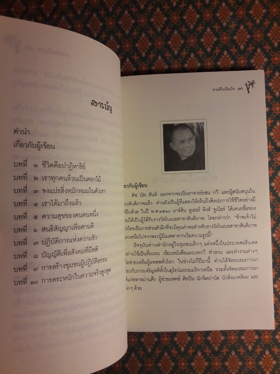 ศานติในเรือนใจ เรียนรู้ศิลปะการดำเนินชีวิตอย่างมีสติและผาสุก