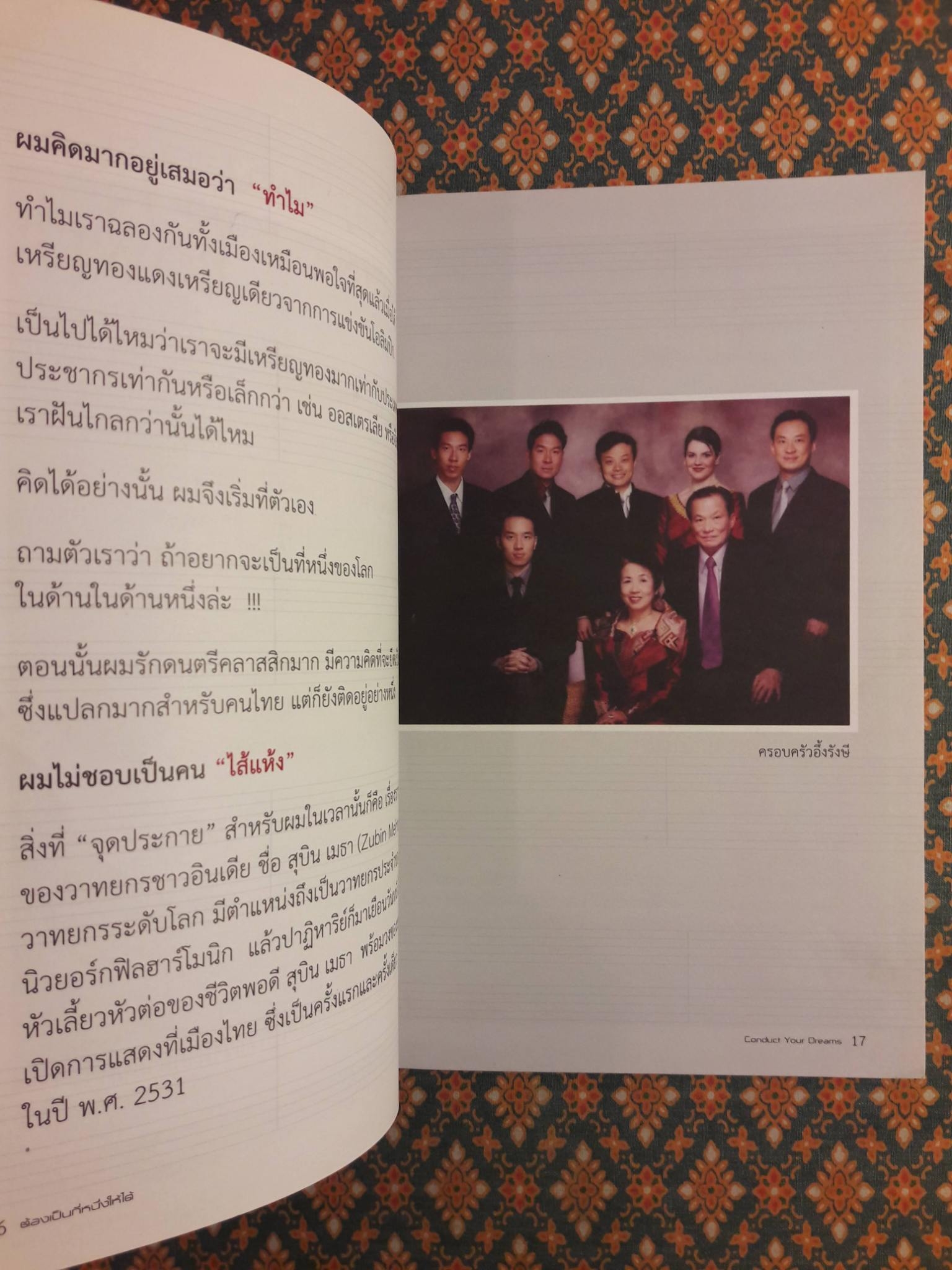 ต้องเป็นที่หนึ่งให้ได้