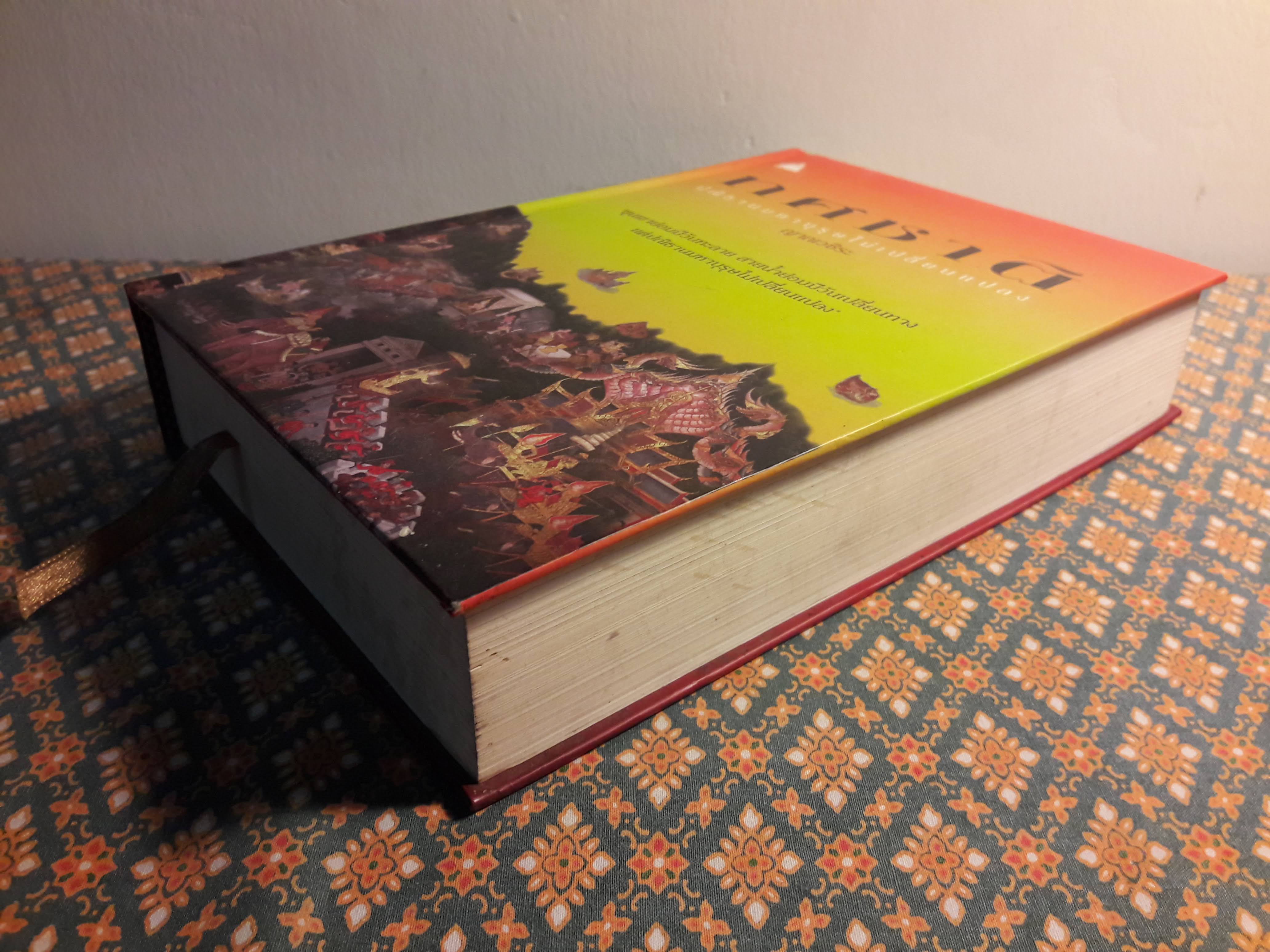 ทศชาติ ปณิธานมหาบุรุษไม่เปลี่ยนแปลง