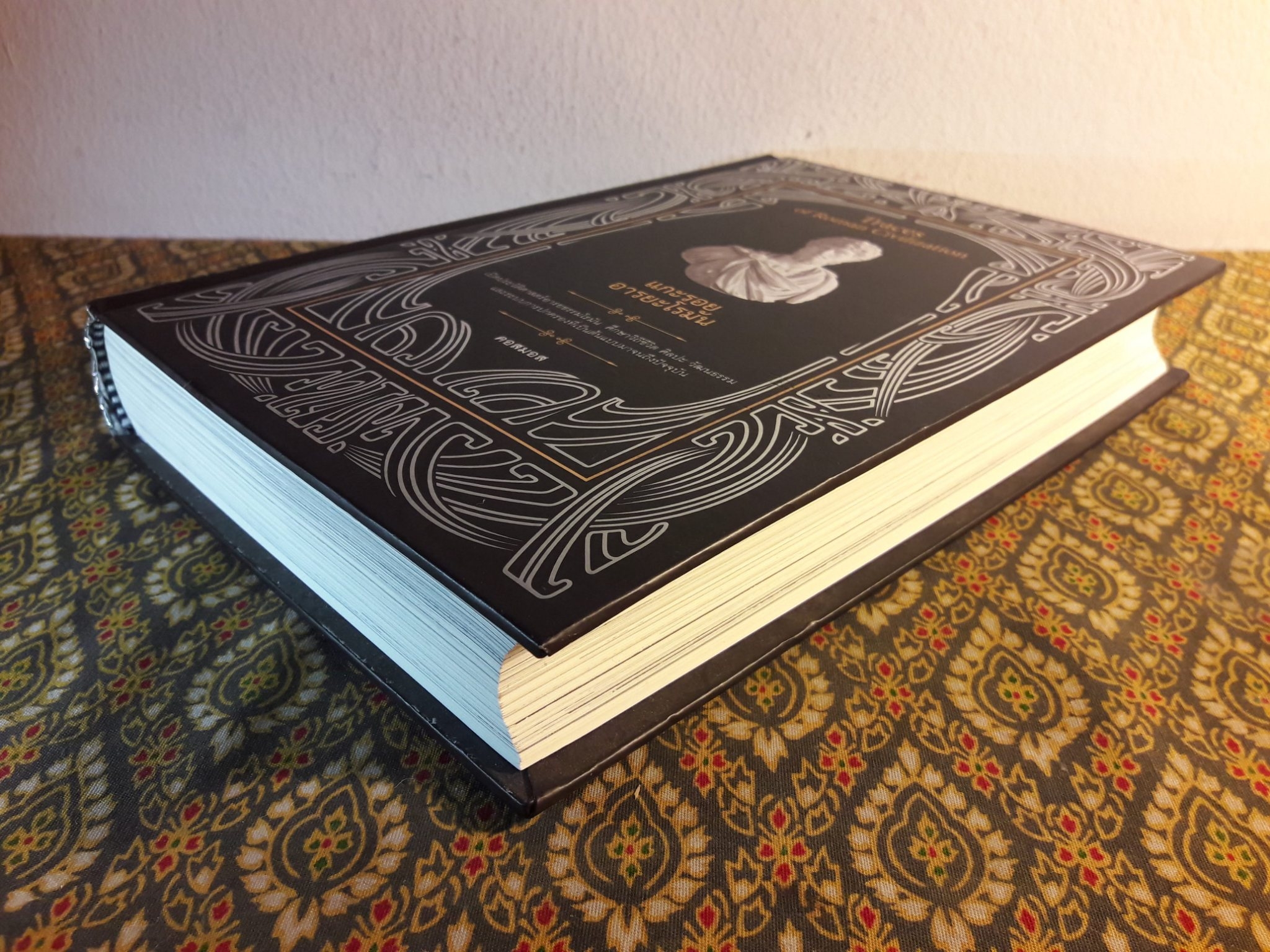 แกะรอยอารยะโรมัน