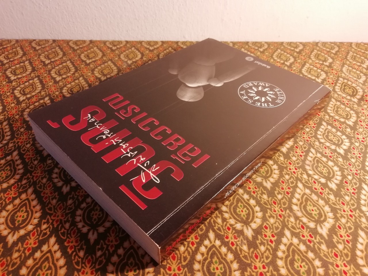 สิ่งมีชีวิตที่เรียกว่าคน “หนังสือรางวัลซีไรต์ ปี 2542”