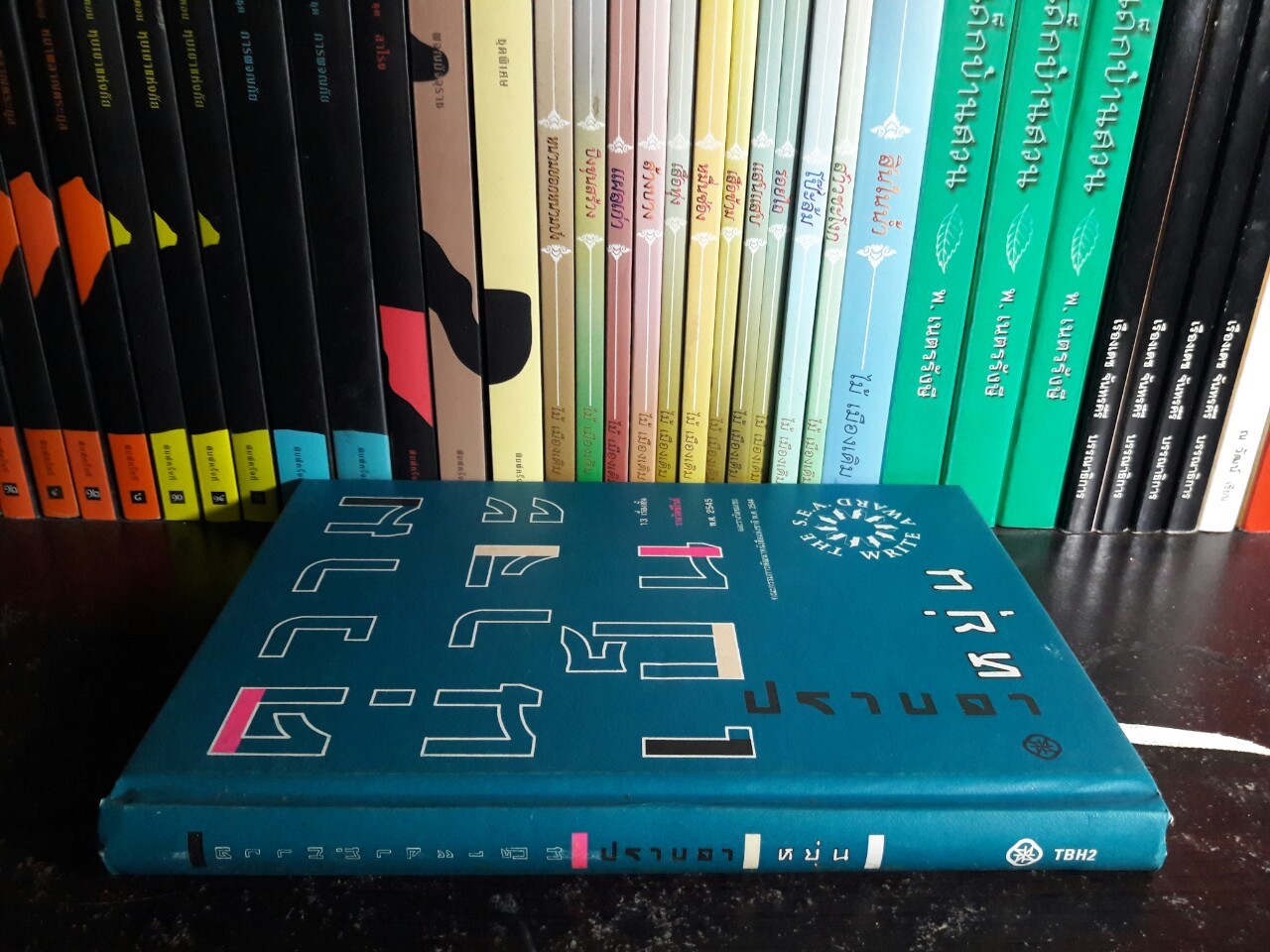 ความน่าจะเป็น “หนังสือรางวัลซีไรท์ ปี 2545”