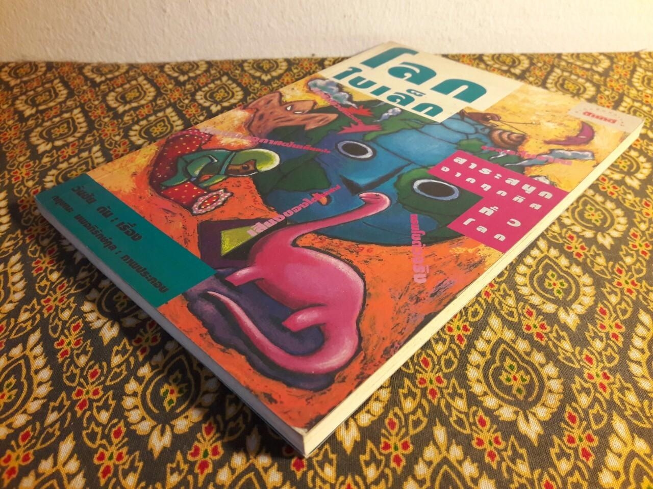 โลกใบเล็ก