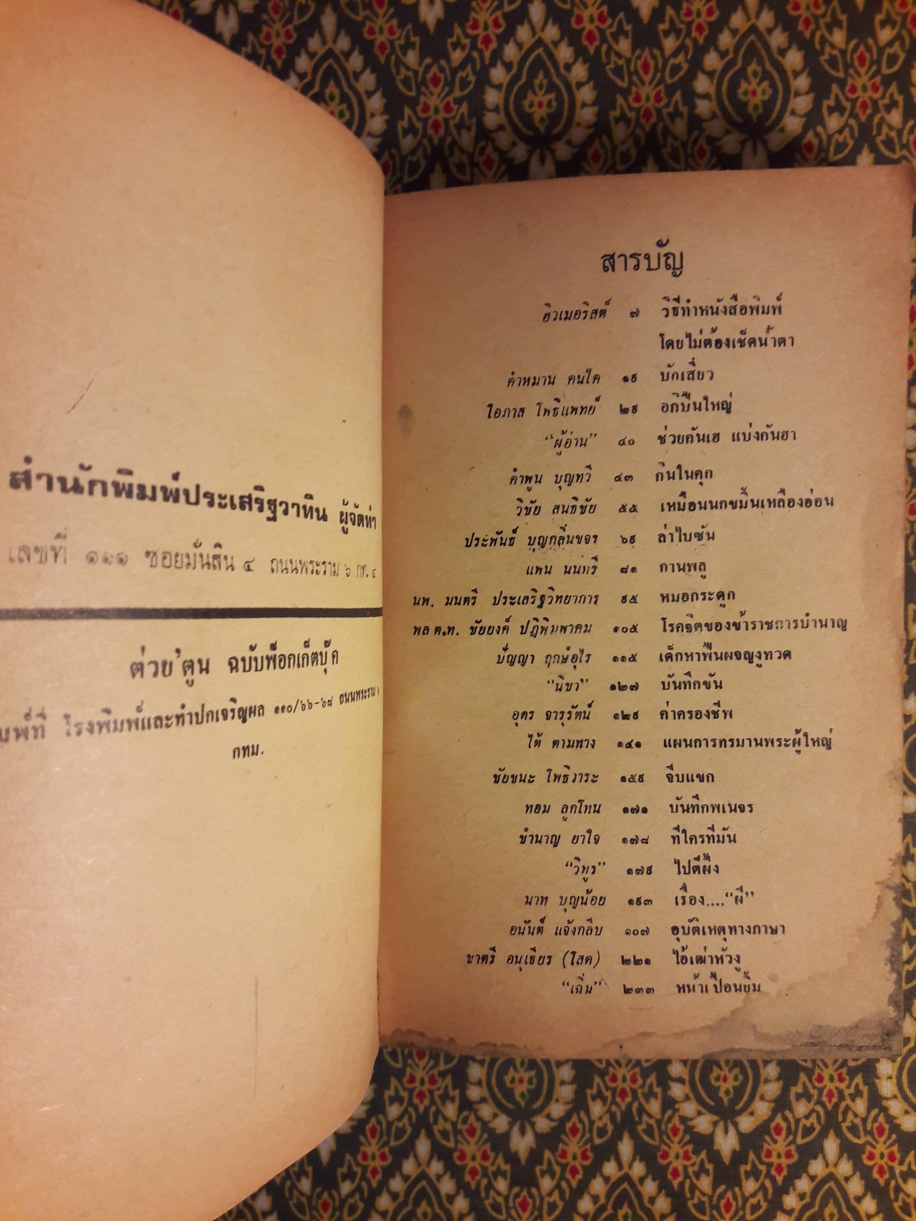 ต่วย’ตูน ปีที่ 9 ฉบับที่ 8 เมษายน 2523