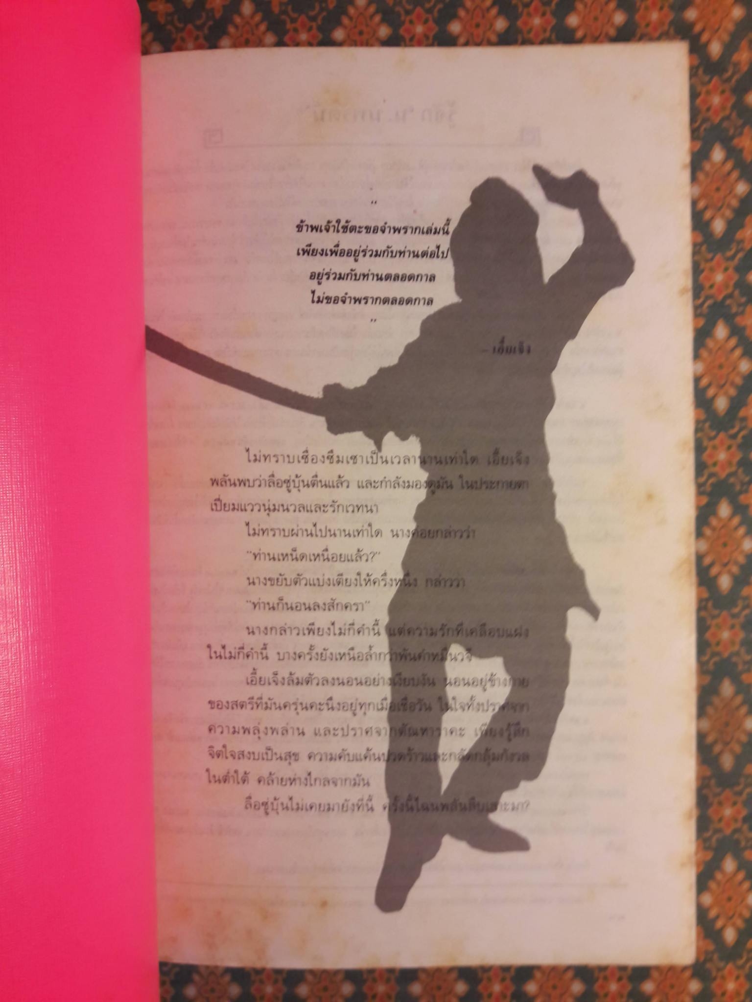 ตะขอจำพราก