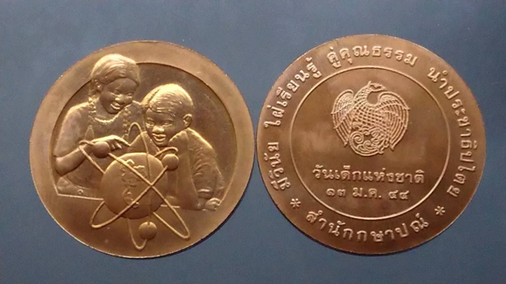 เหรียญวันเด็กแห่งชาติ ประจำปี พ.ศ.2544