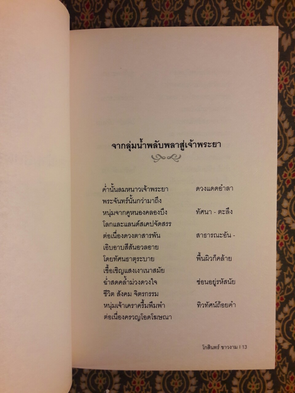 เมืองในแสงแดด