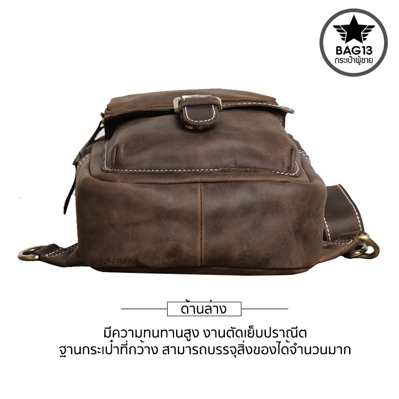 กระเป๋าคาดอกผู้ชาย หนังแท้ CODE:B051