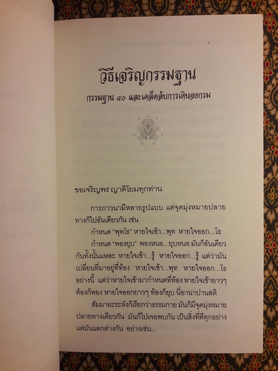 กรรมฐาน พระธรรมเทศนาหลักธรรมะ ฉบับรวมเล่ม
