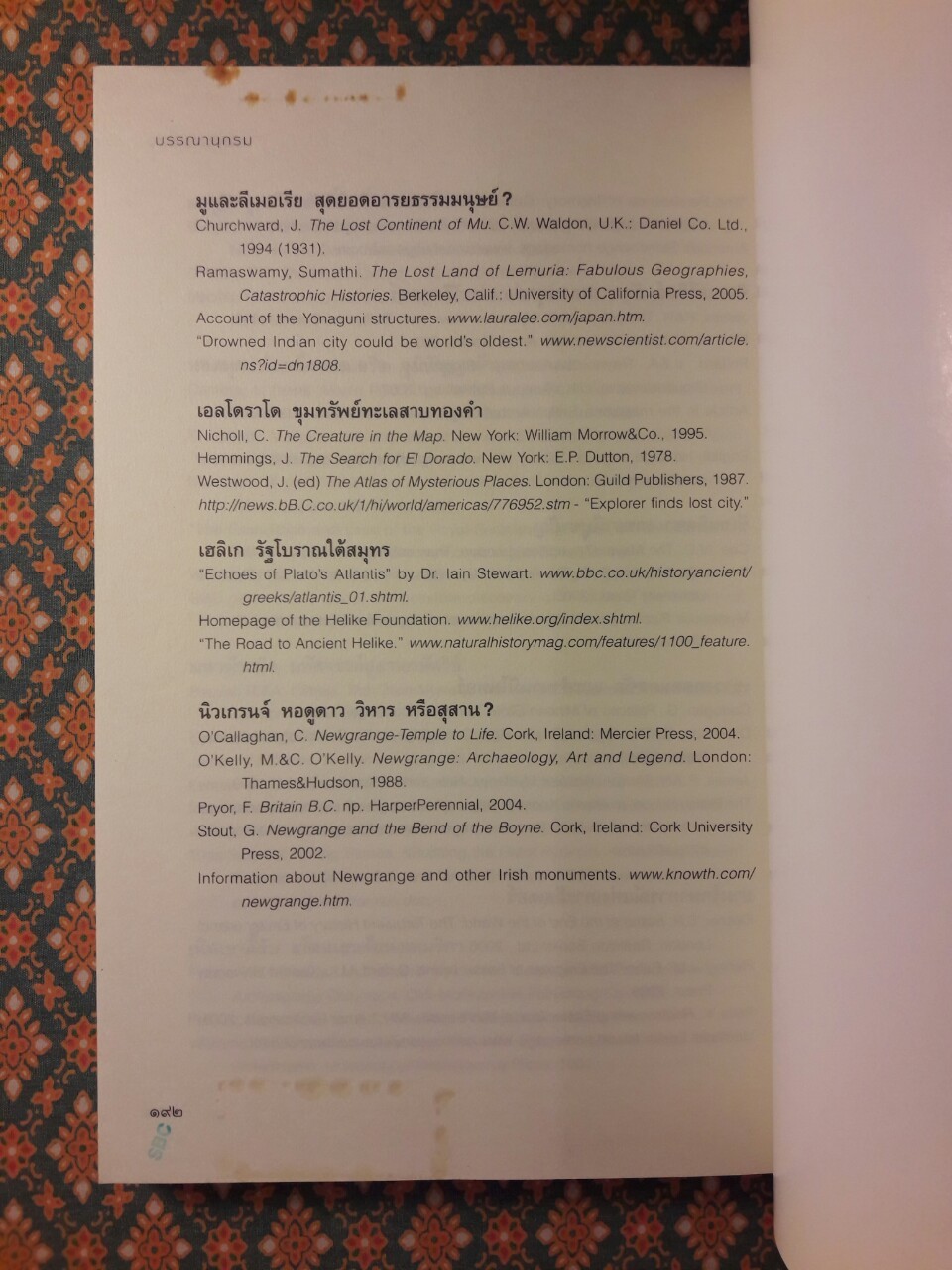 ไขปริศนาอารยธรรมโลก